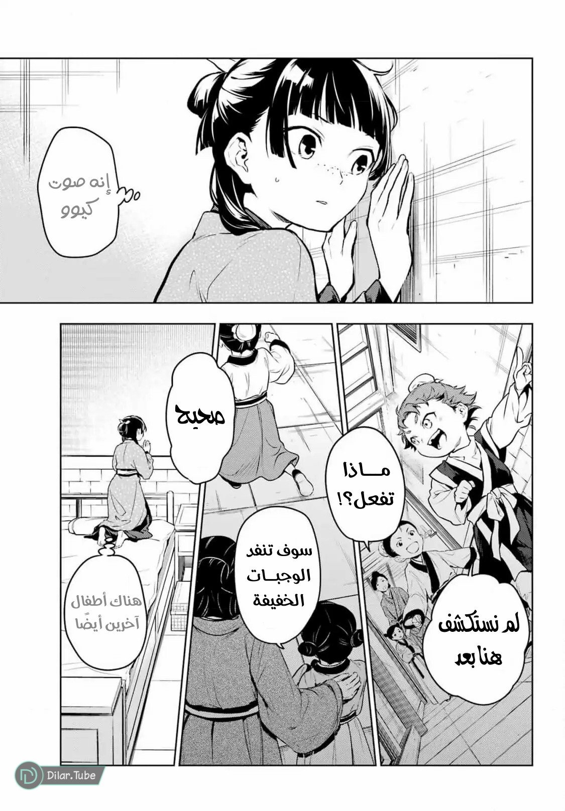 Read A Pharmacist's Monologue AR Manga Online