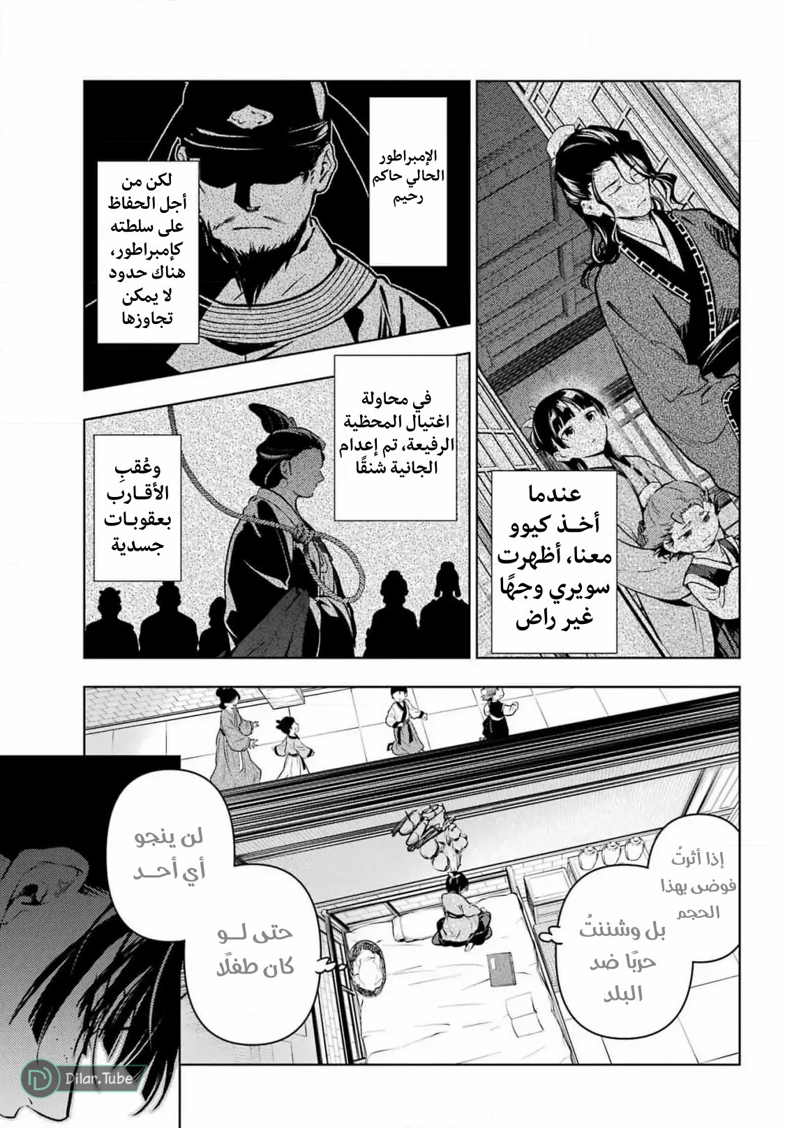 Read A Pharmacist's Monologue AR Manga Online