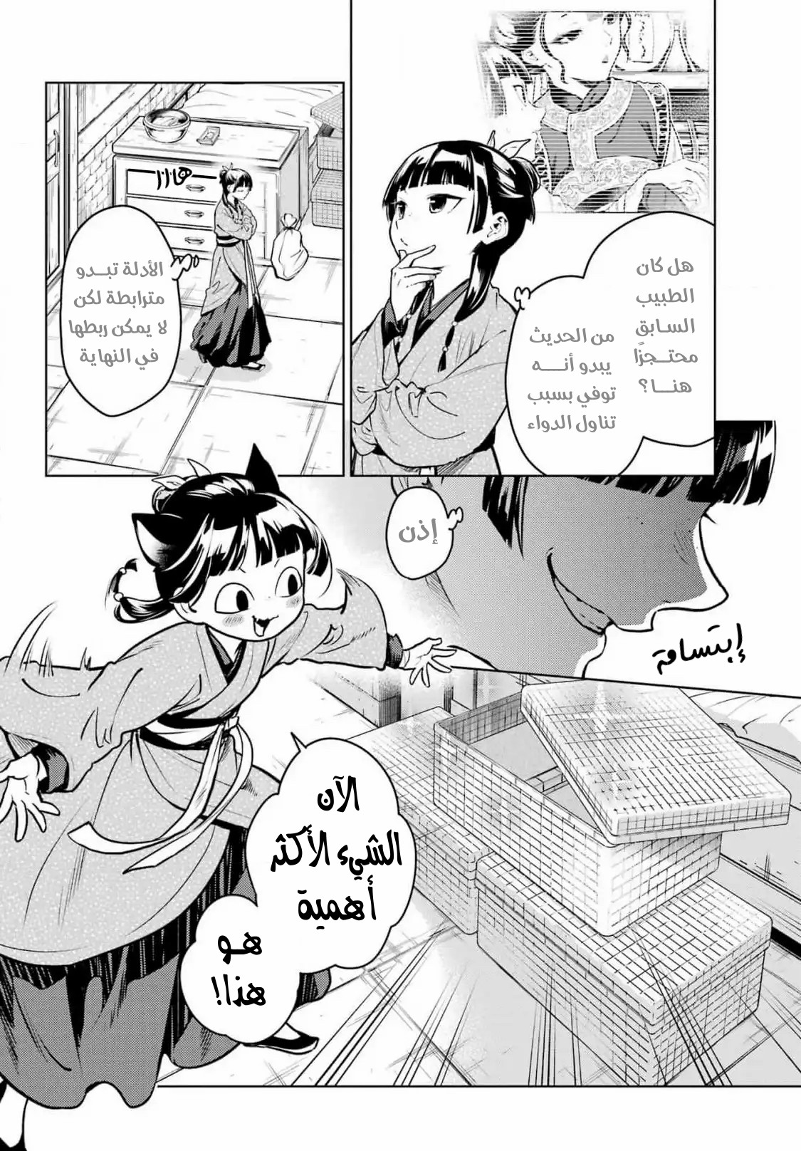Read A Pharmacist's Monologue AR Manga Online