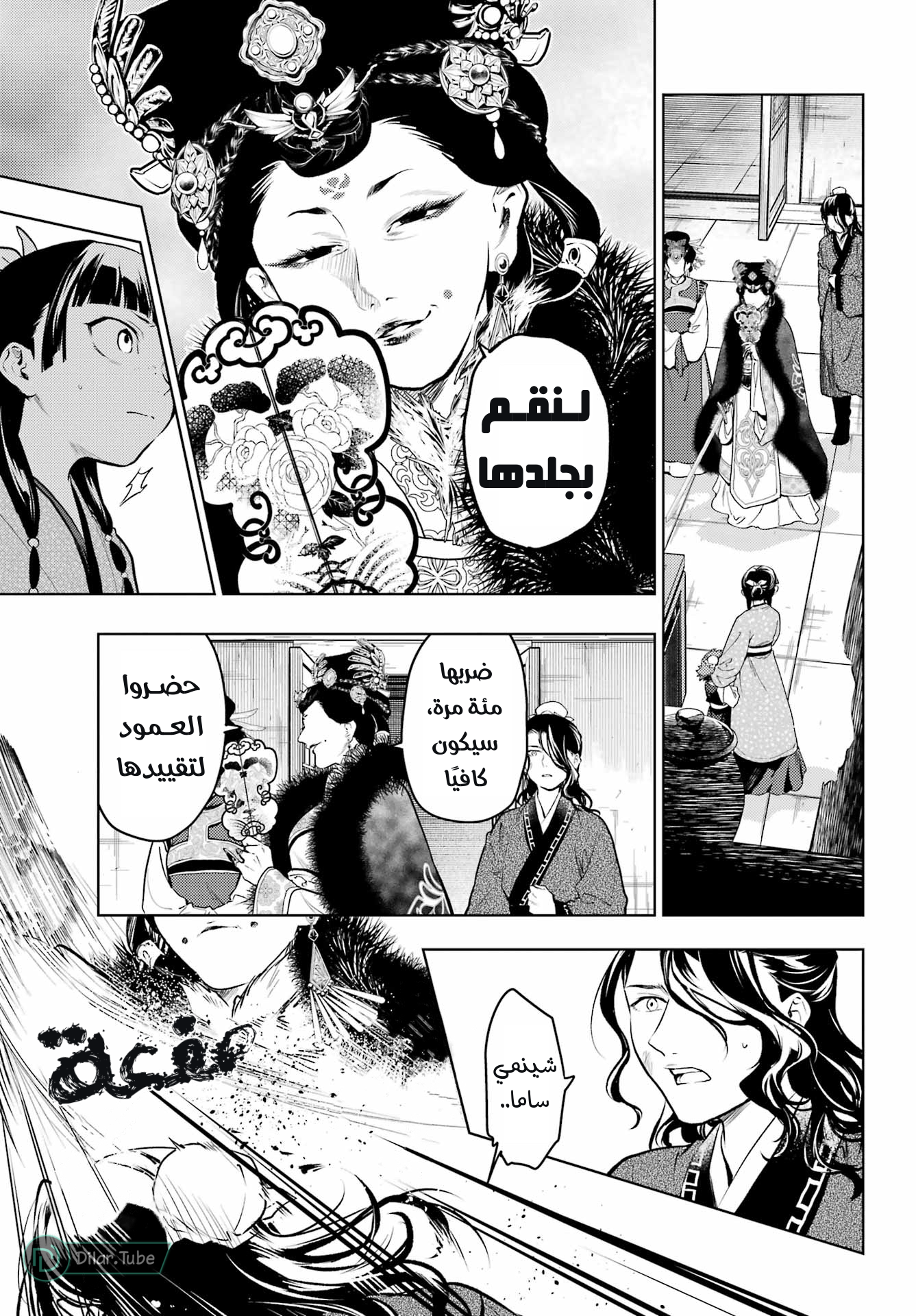 Read A Pharmacist's Monologue AR Manga Online