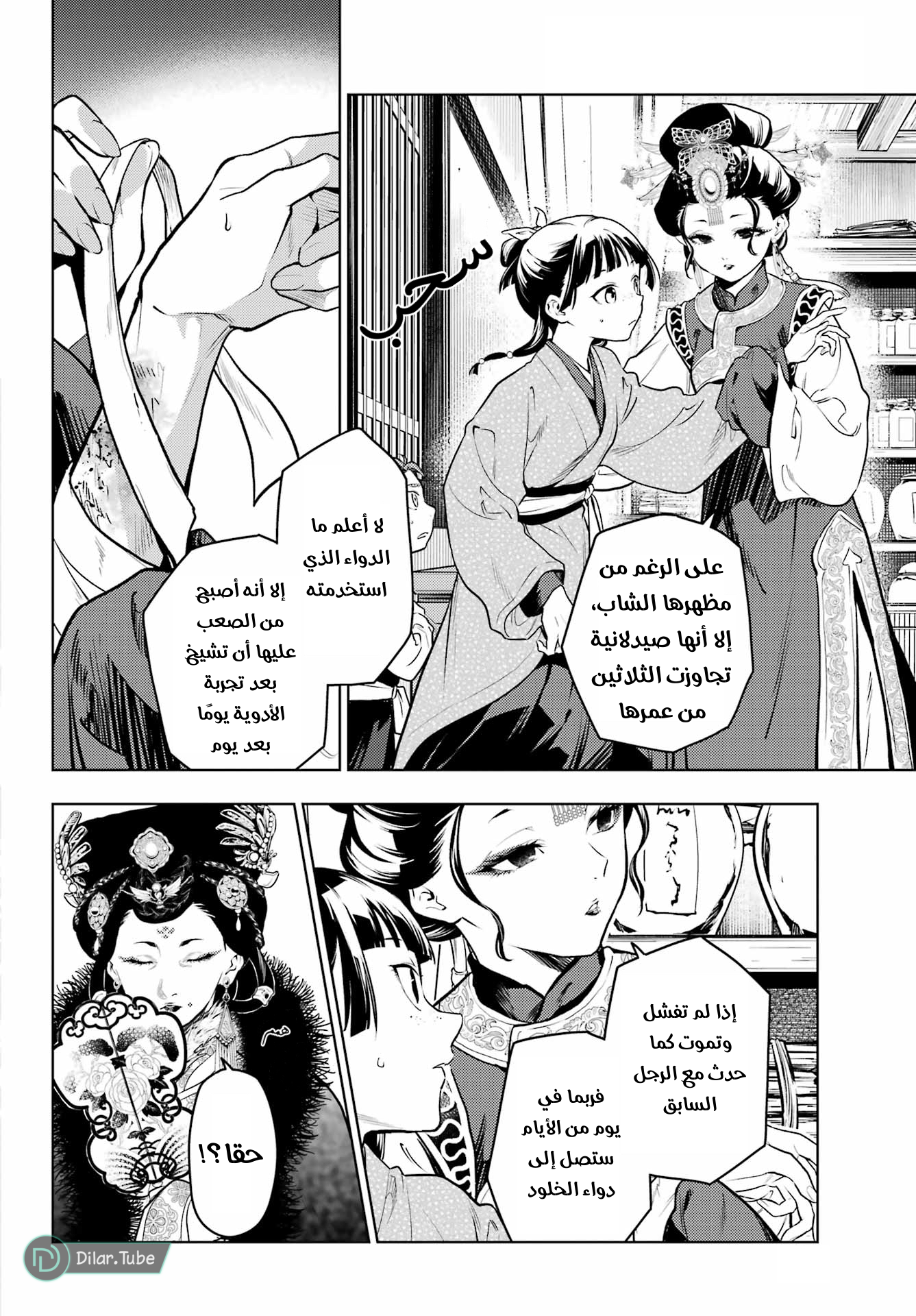 Read A Pharmacist's Monologue AR Manga Online