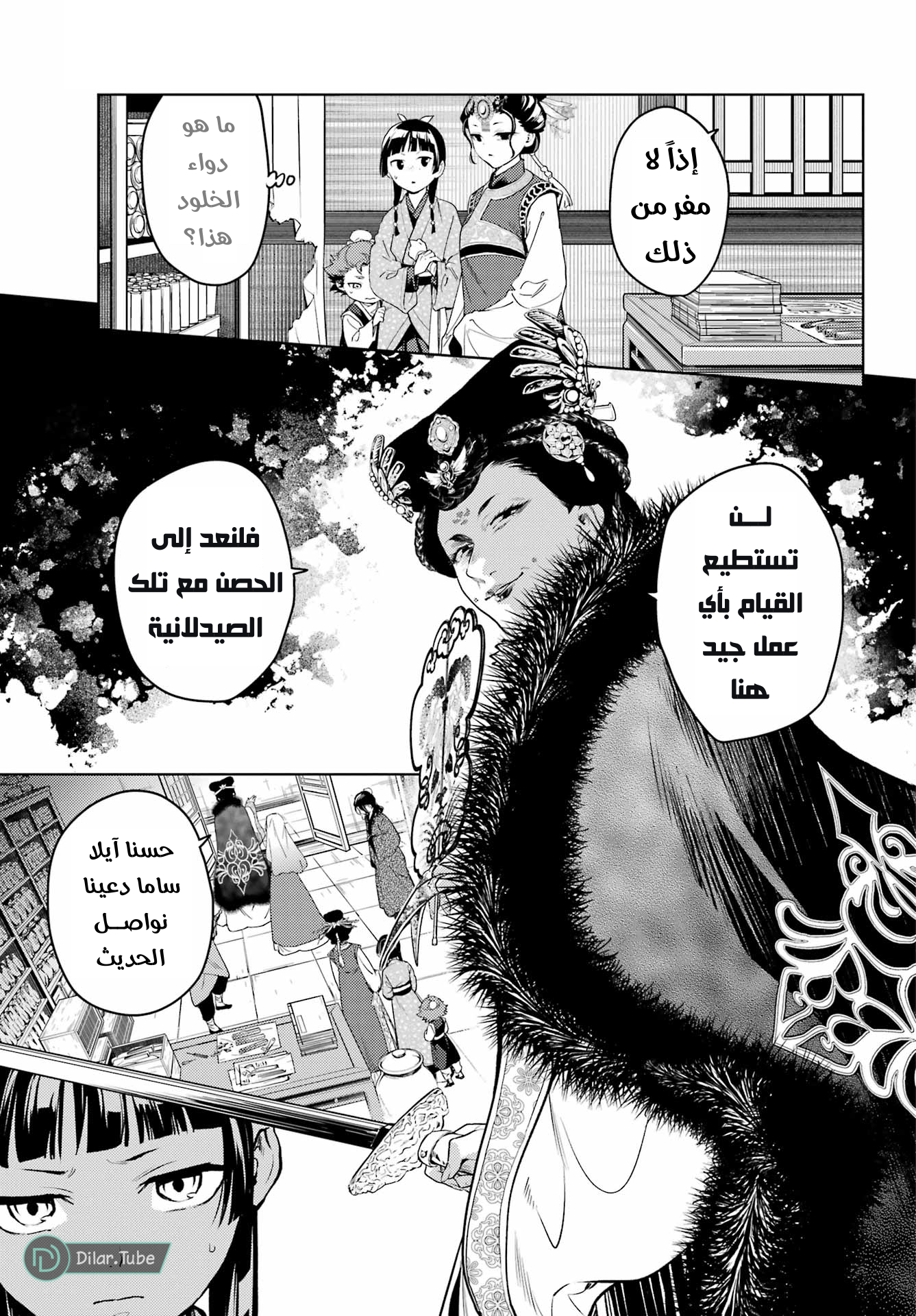 Read A Pharmacist's Monologue AR Manga Online
