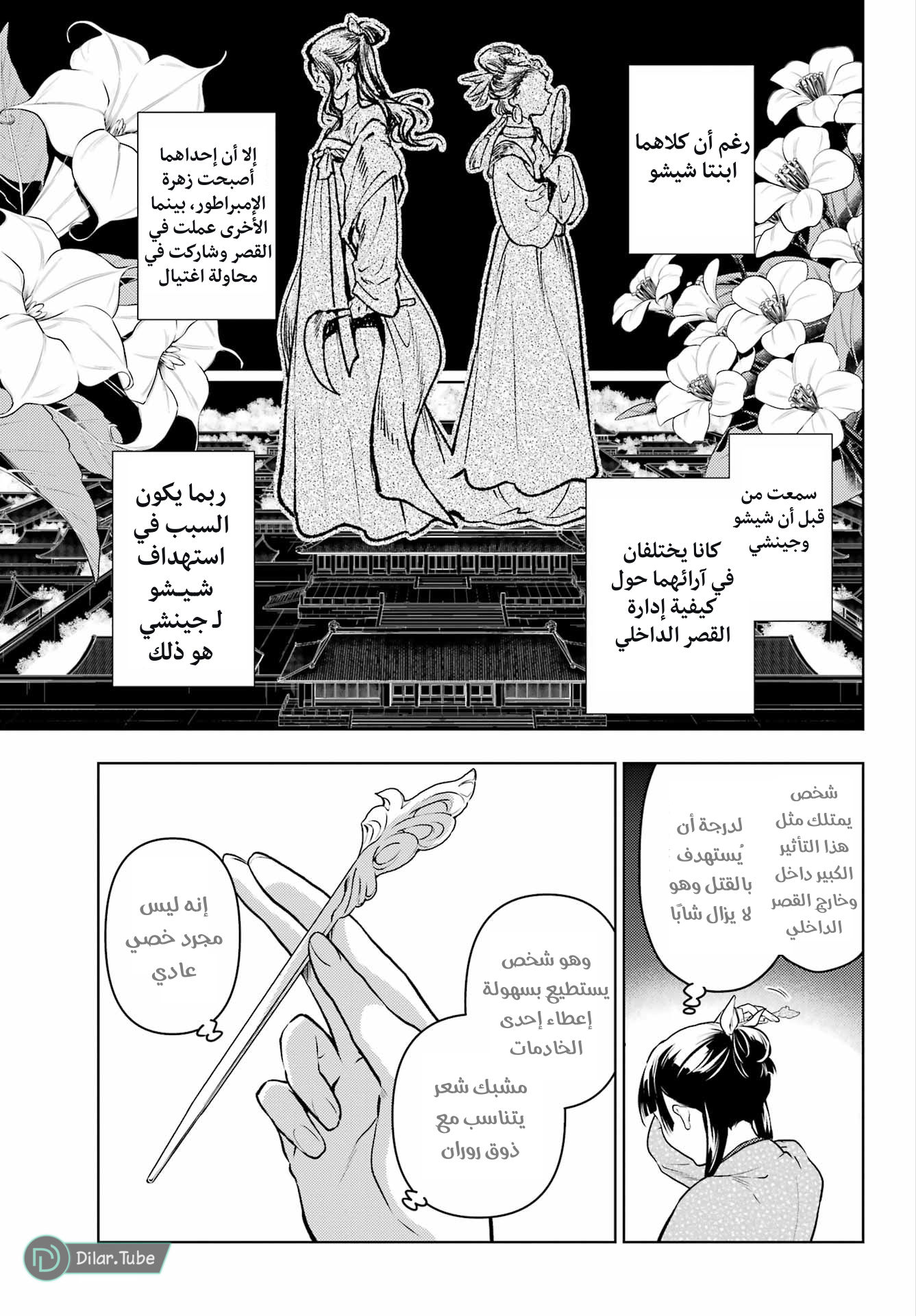 Read A Pharmacist's Monologue AR Manga Online