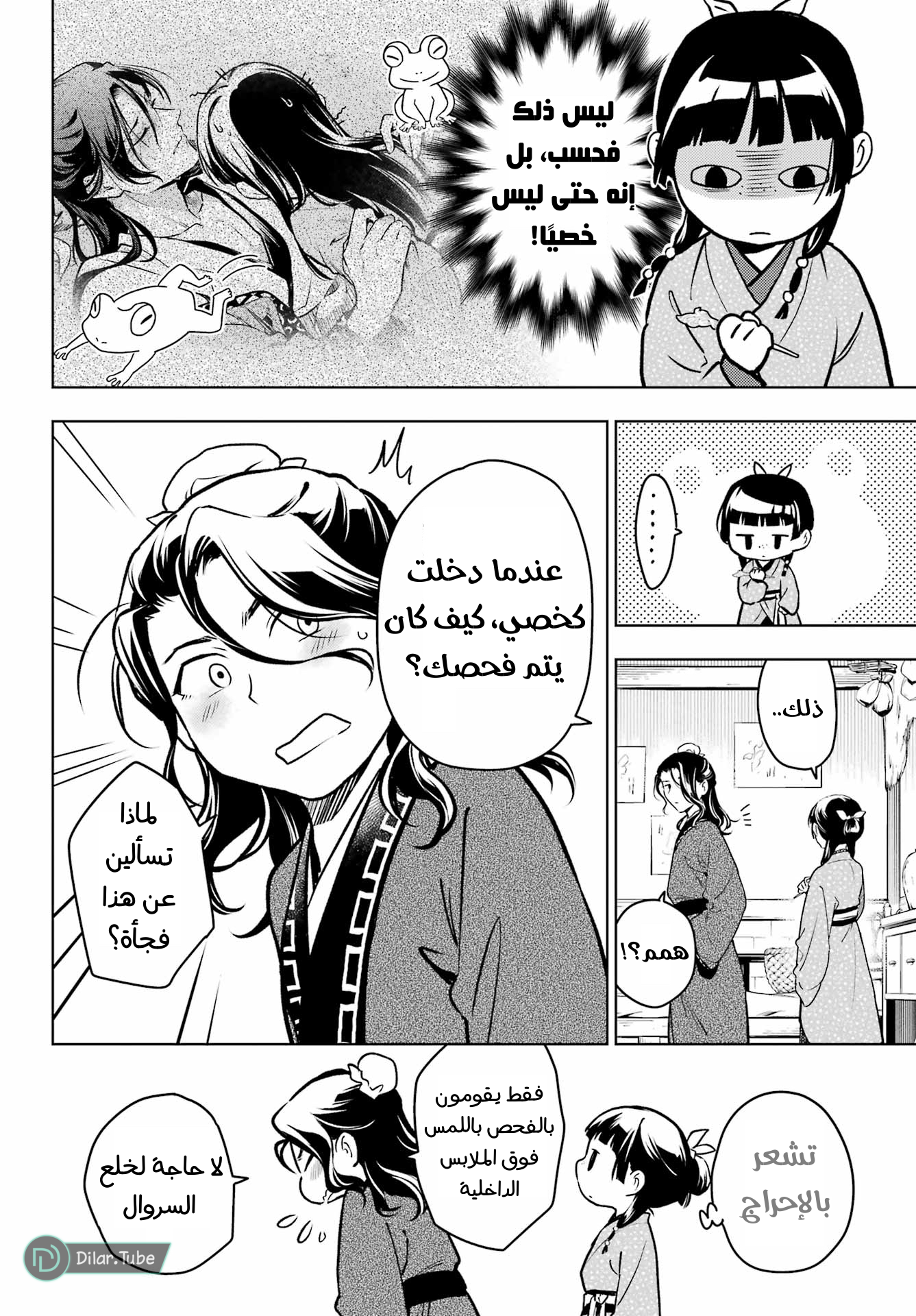 Read A Pharmacist's Monologue AR Manga Online