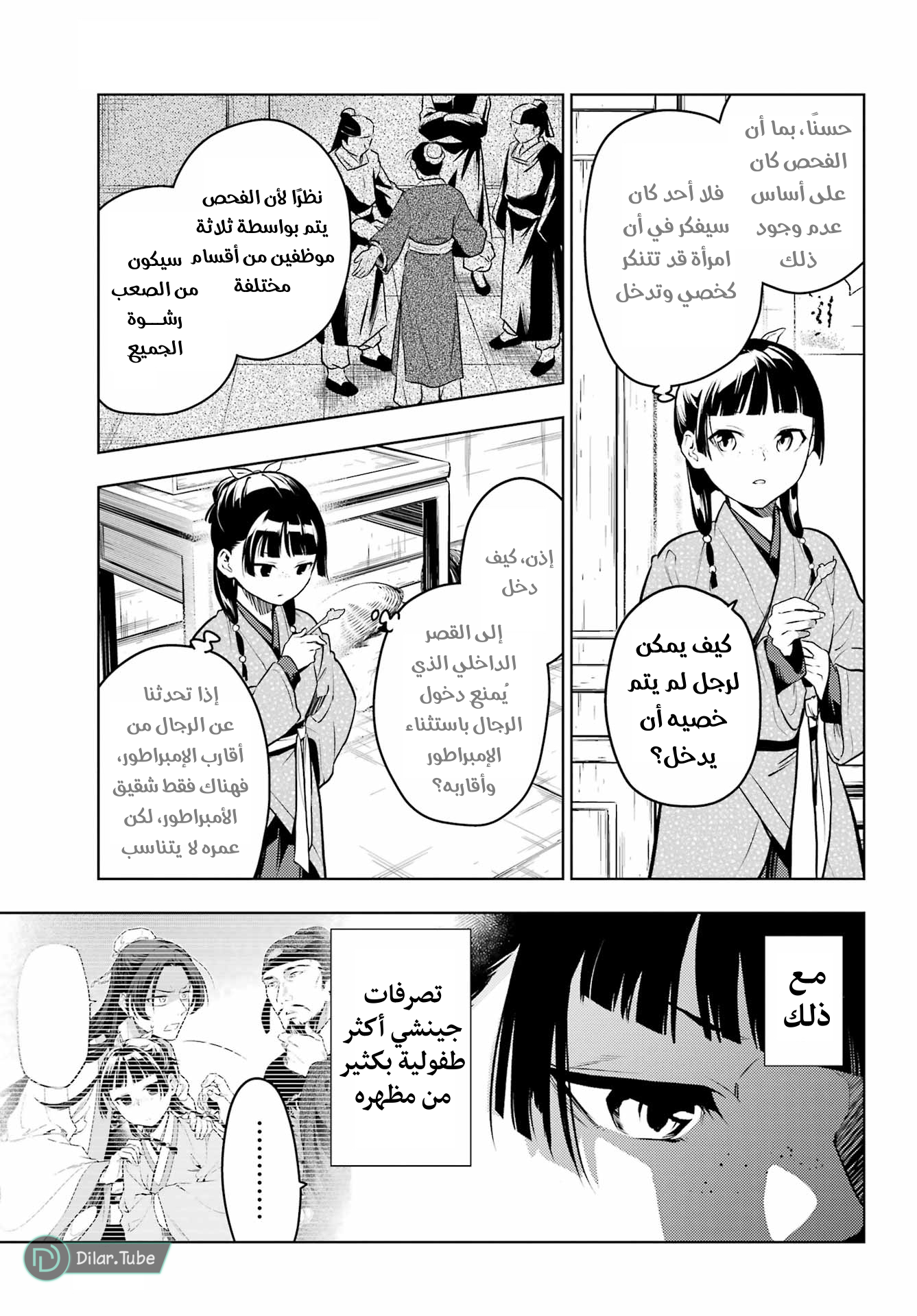 Read A Pharmacist's Monologue AR Manga Online
