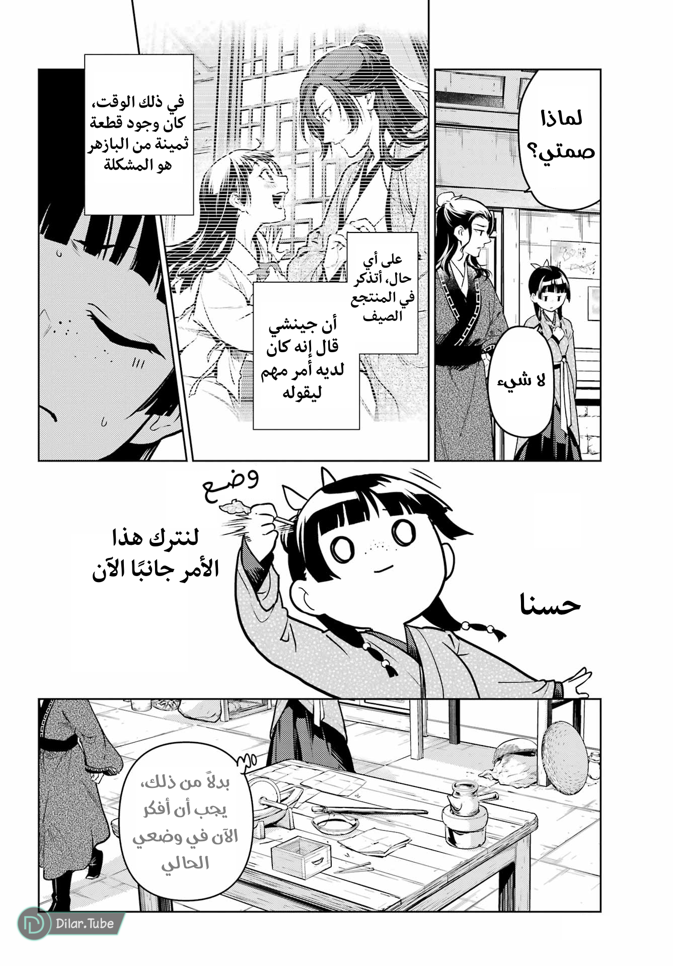 Read A Pharmacist's Monologue AR Manga Online