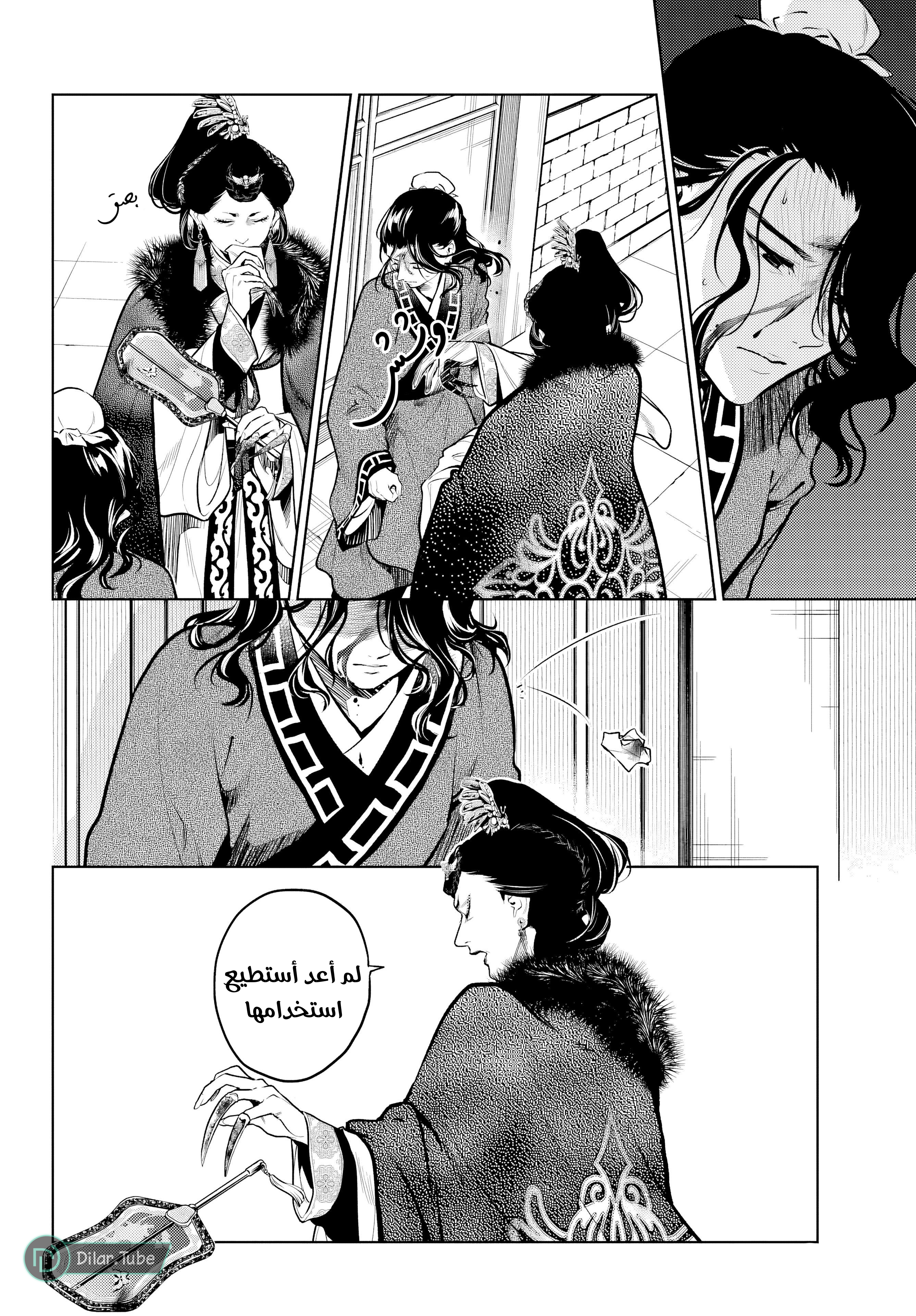 Read A Pharmacist's Monologue AR Manga Online