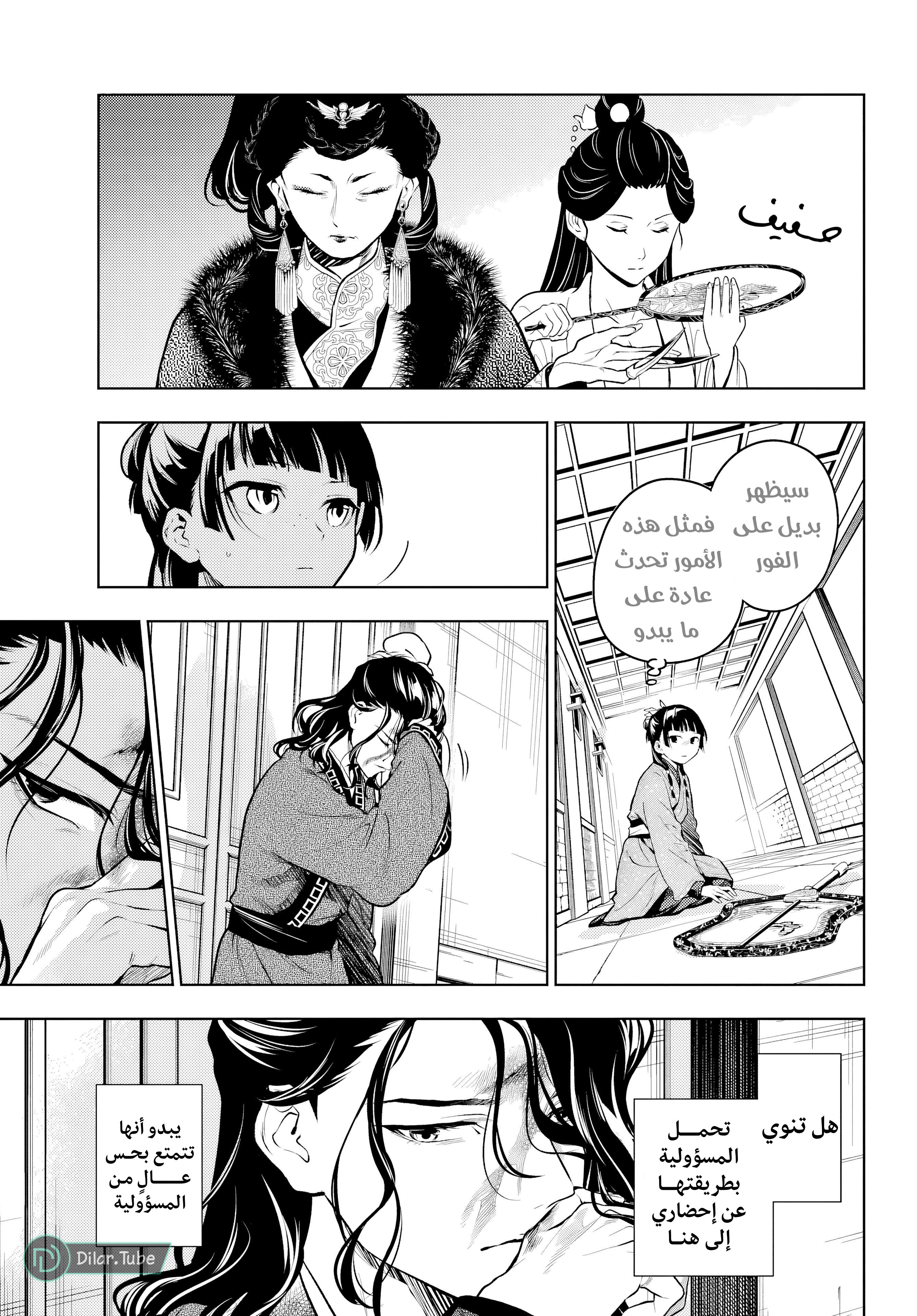 Read A Pharmacist's Monologue AR Manga Online