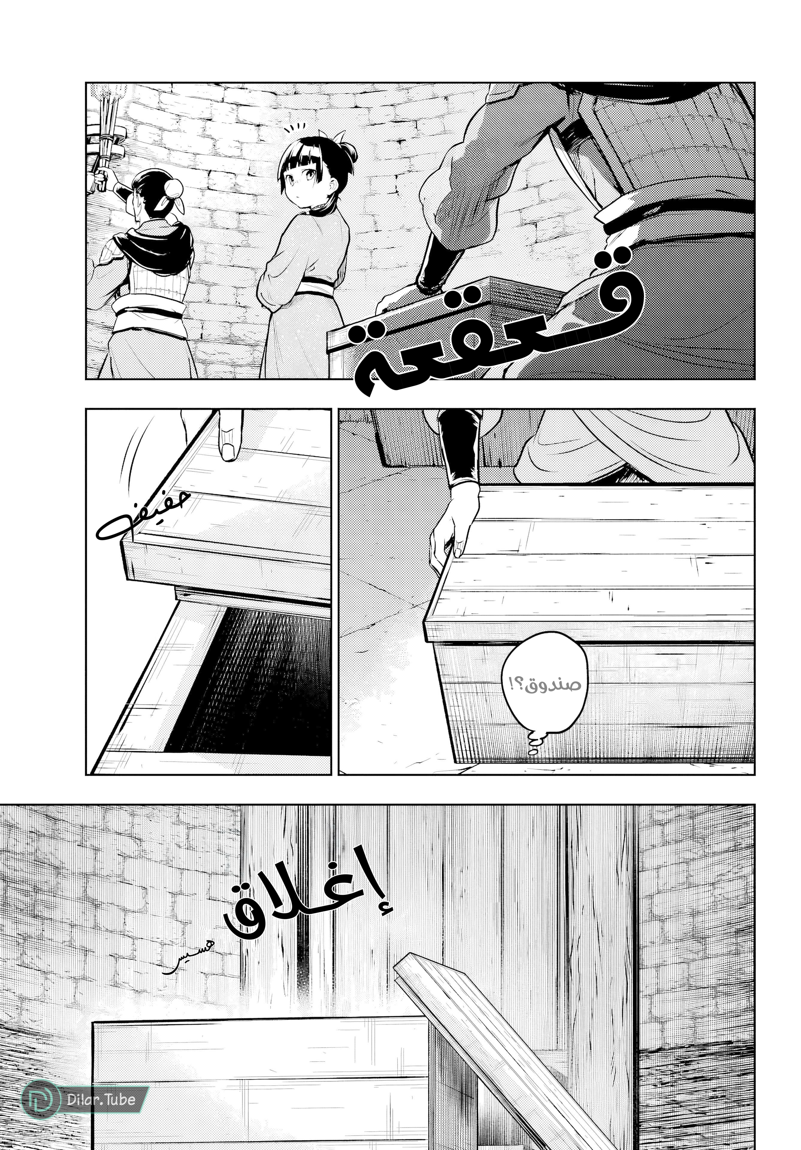 Read A Pharmacist's Monologue AR Manga Online
