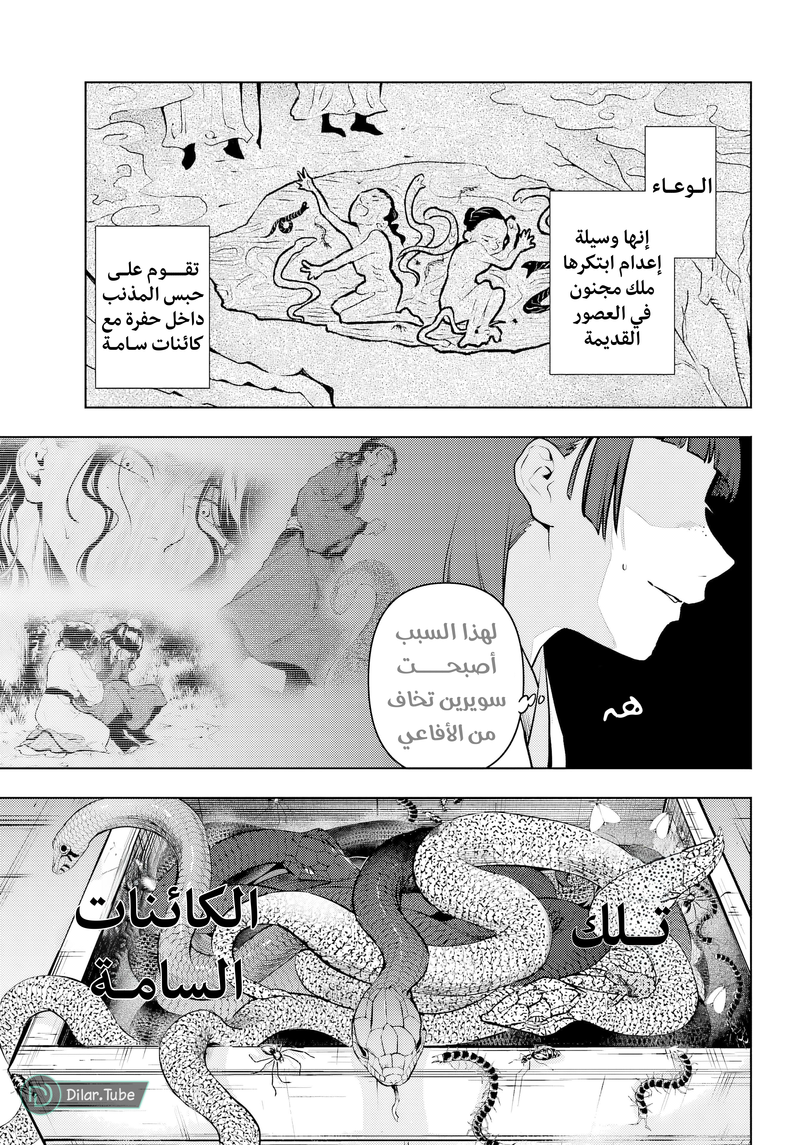 Read A Pharmacist's Monologue AR Manga Online