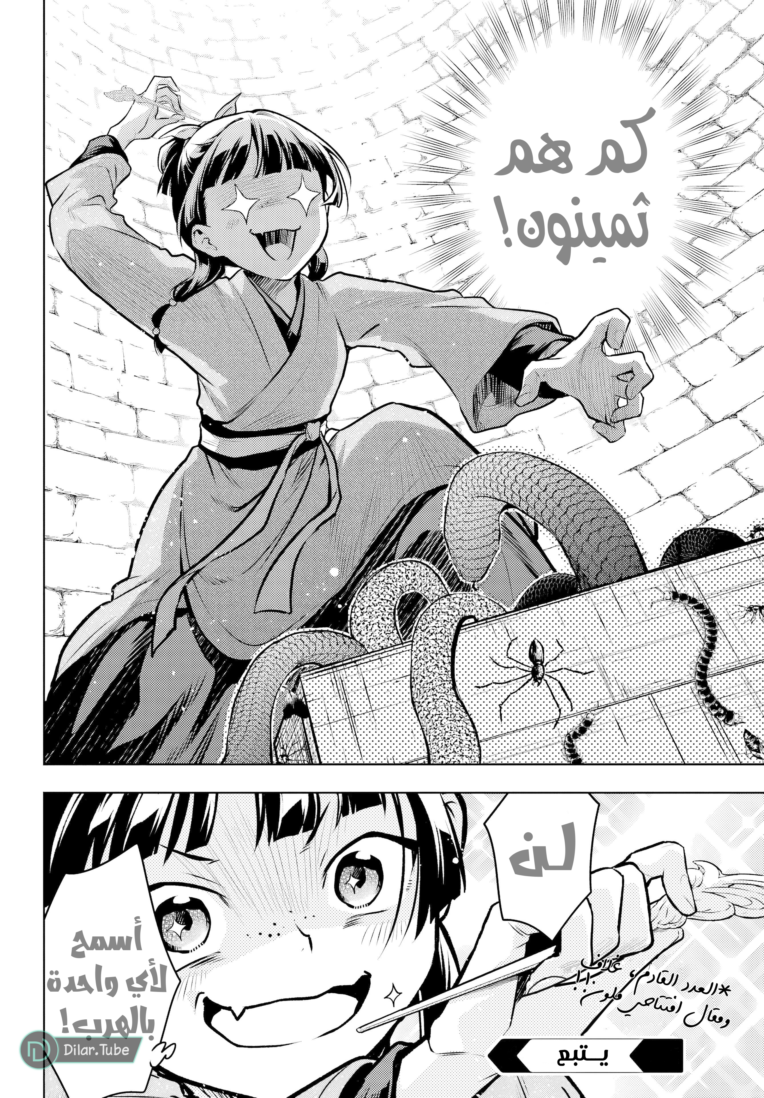 Read A Pharmacist's Monologue AR Manga Online