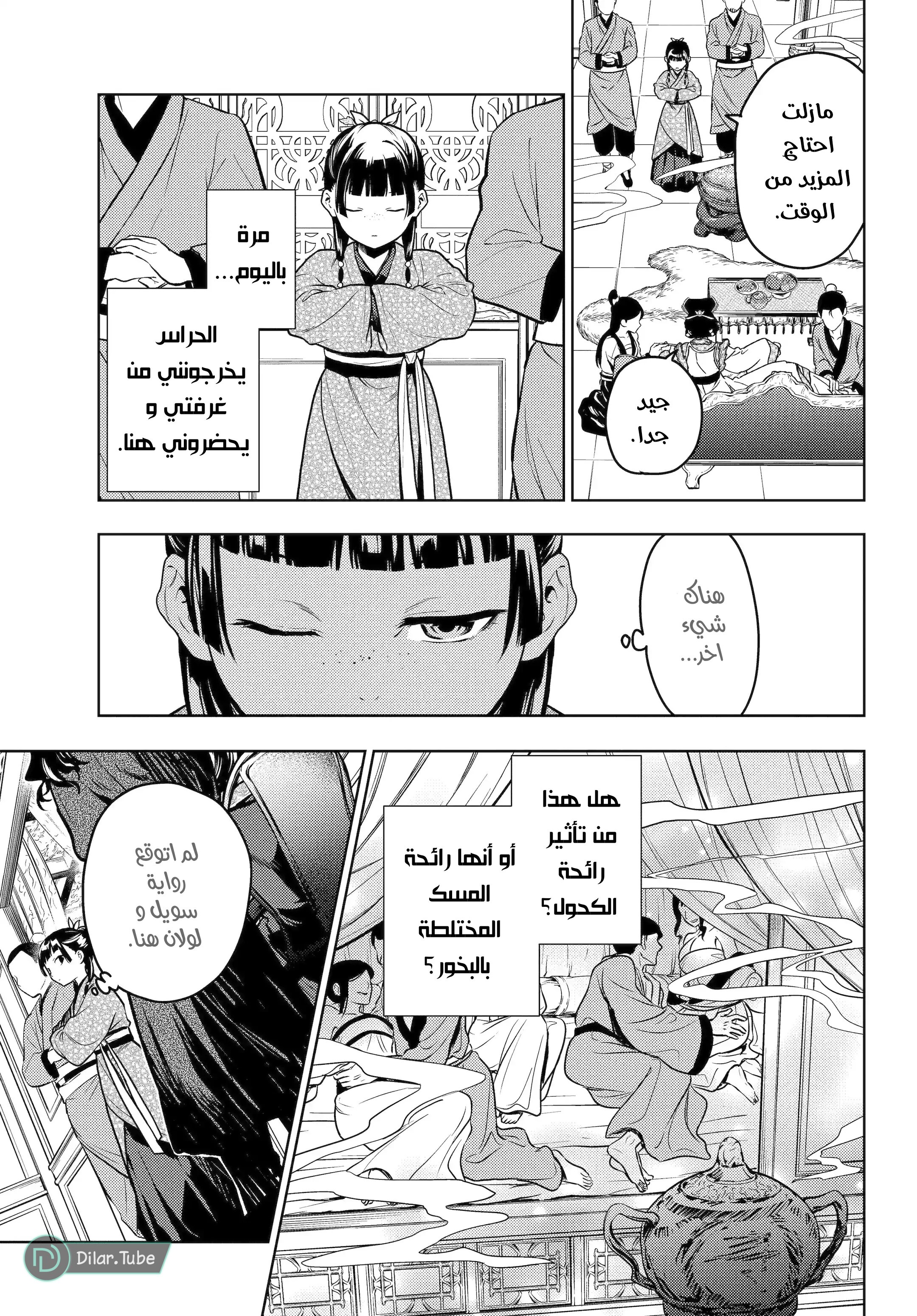Read A Pharmacist's Monologue AR Manga Online
