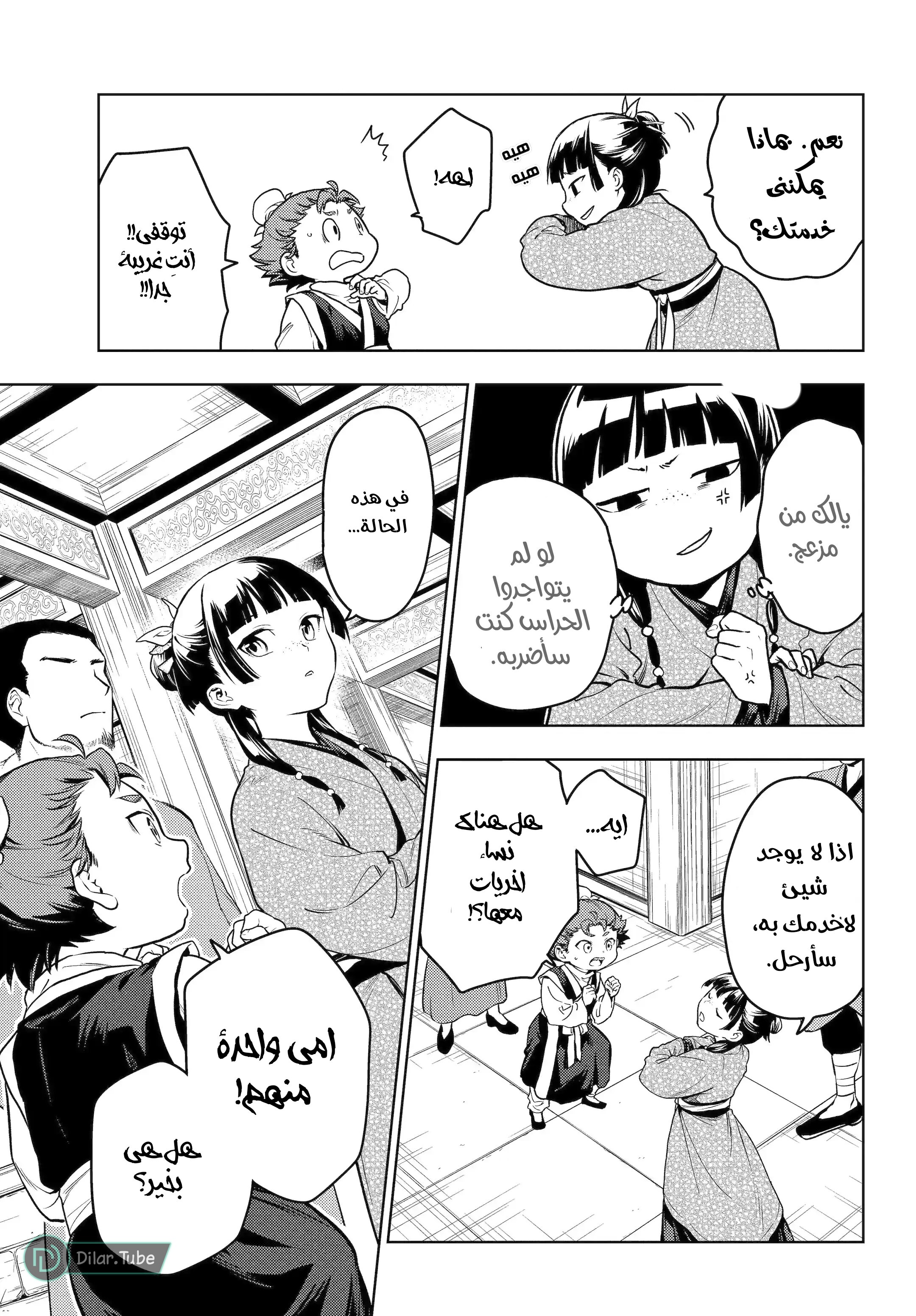 Read A Pharmacist's Monologue AR Manga Online