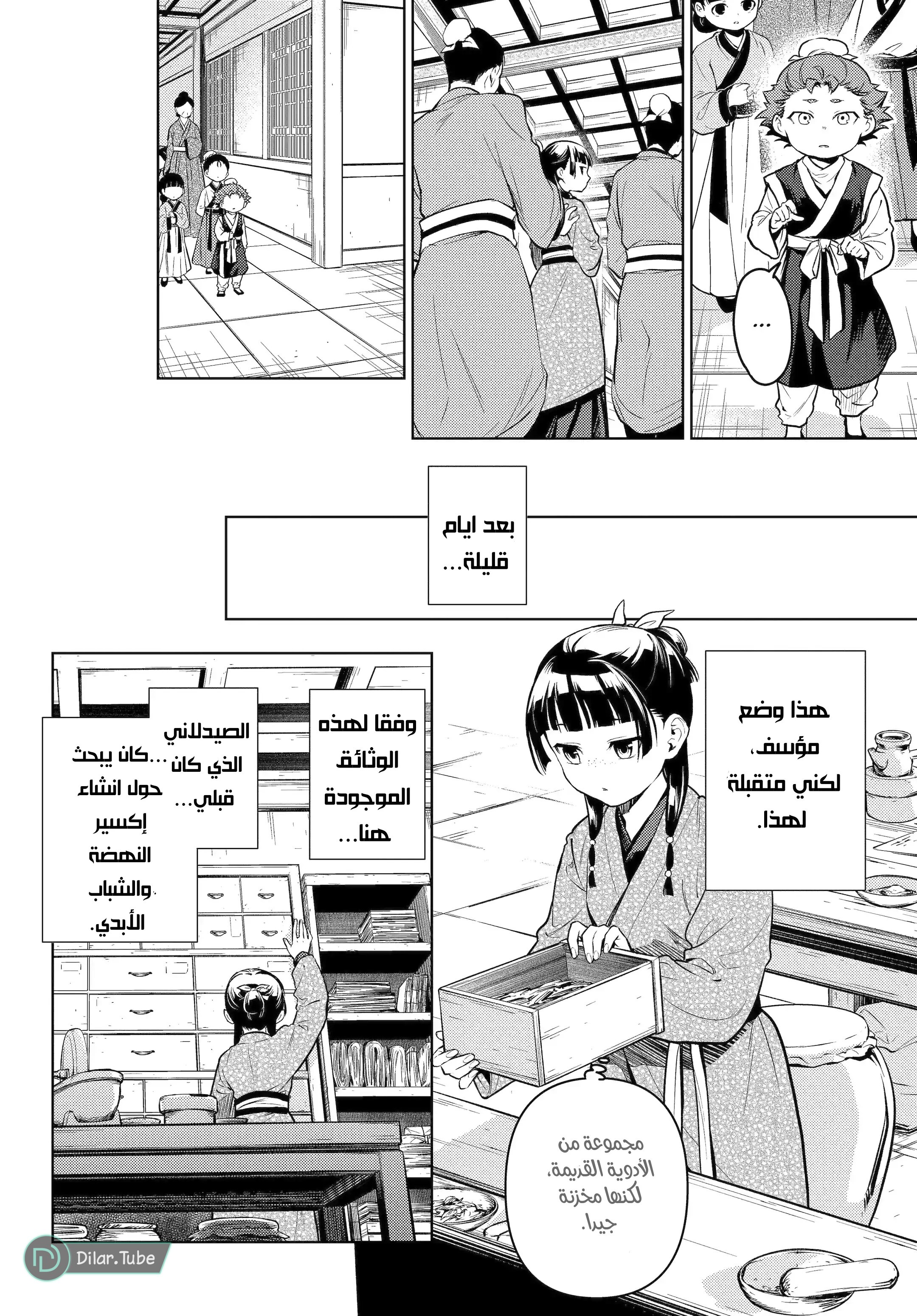 Read A Pharmacist's Monologue AR Manga Online