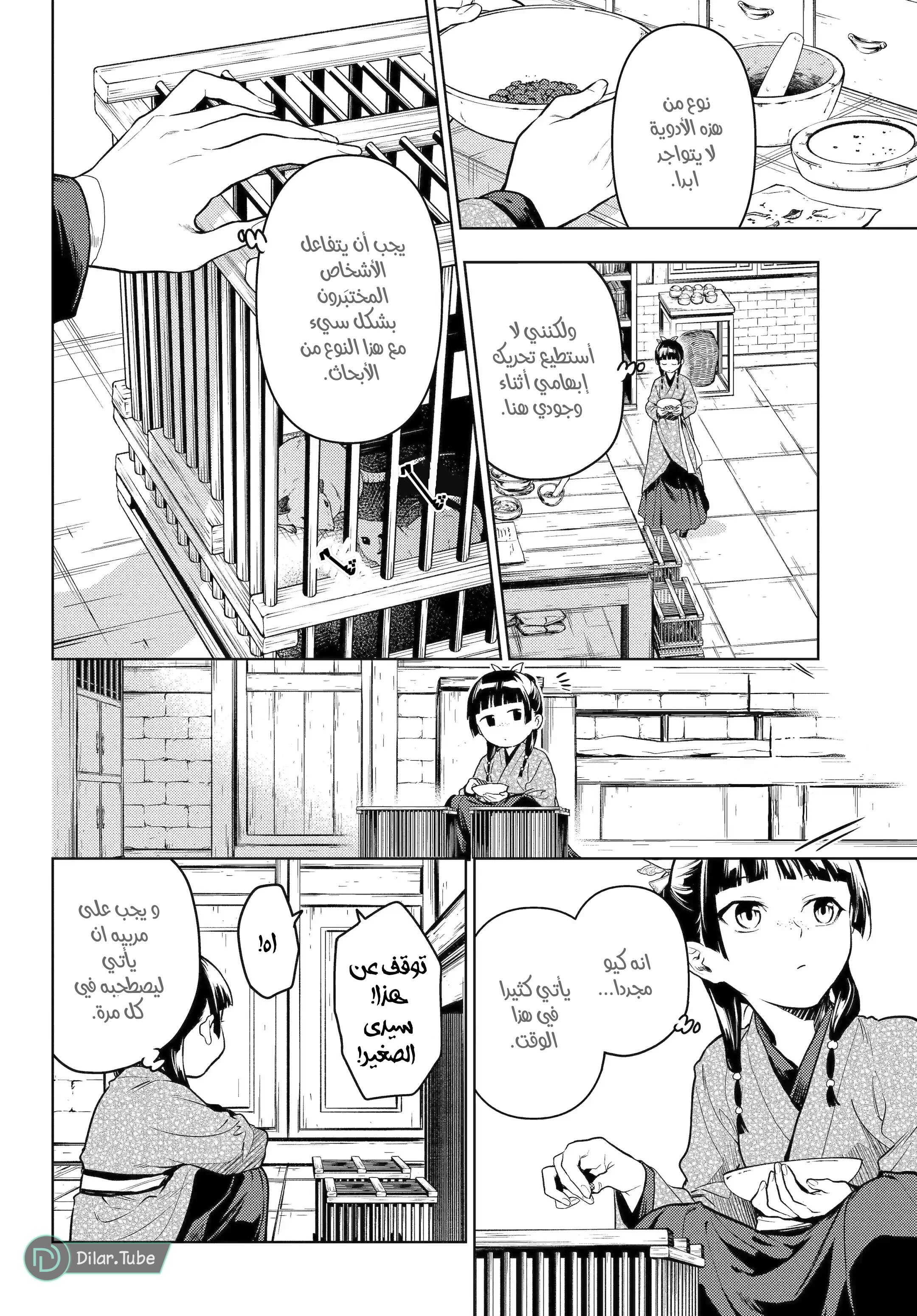 Read A Pharmacist's Monologue AR Manga Online