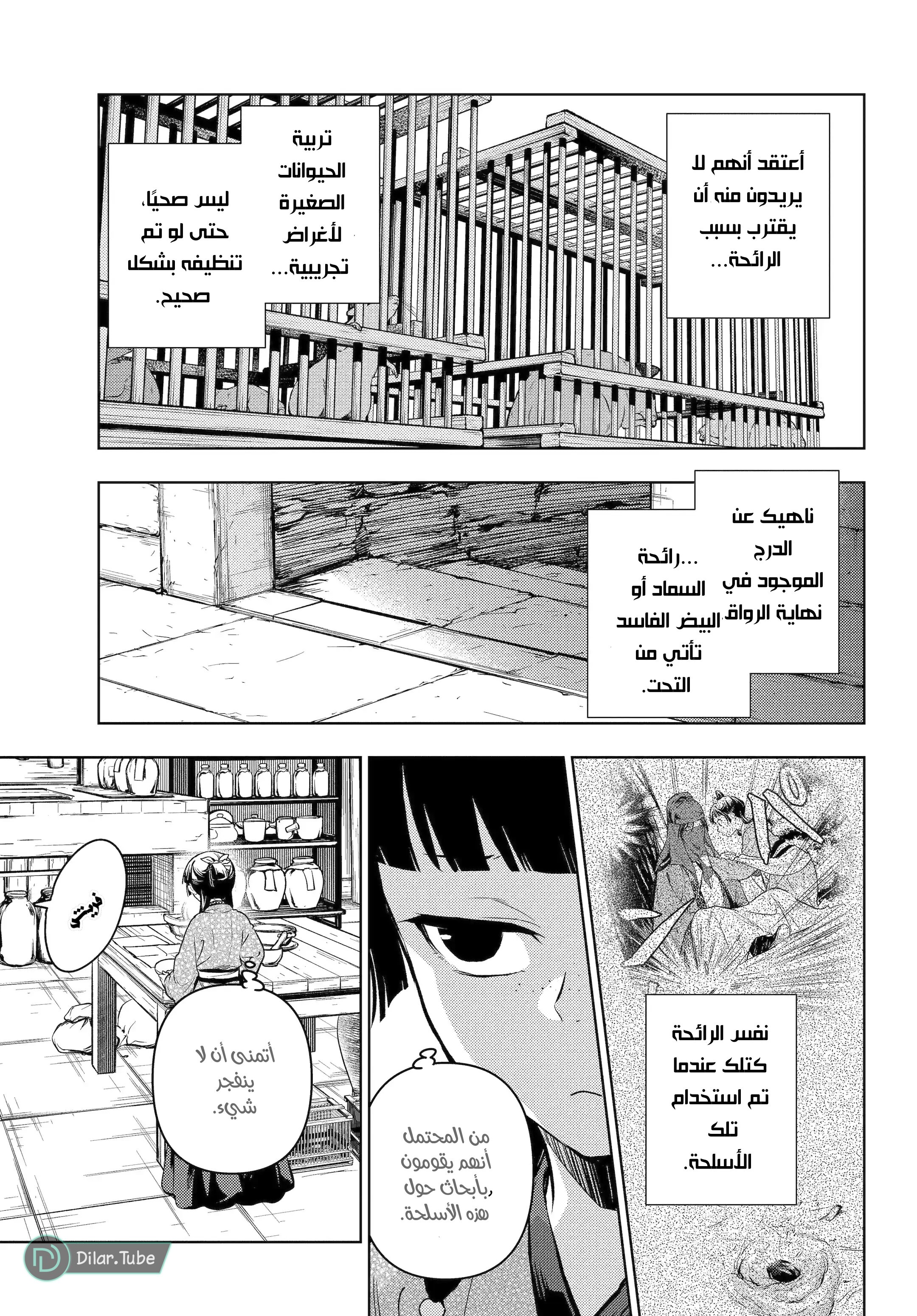 Read A Pharmacist's Monologue AR Manga Online