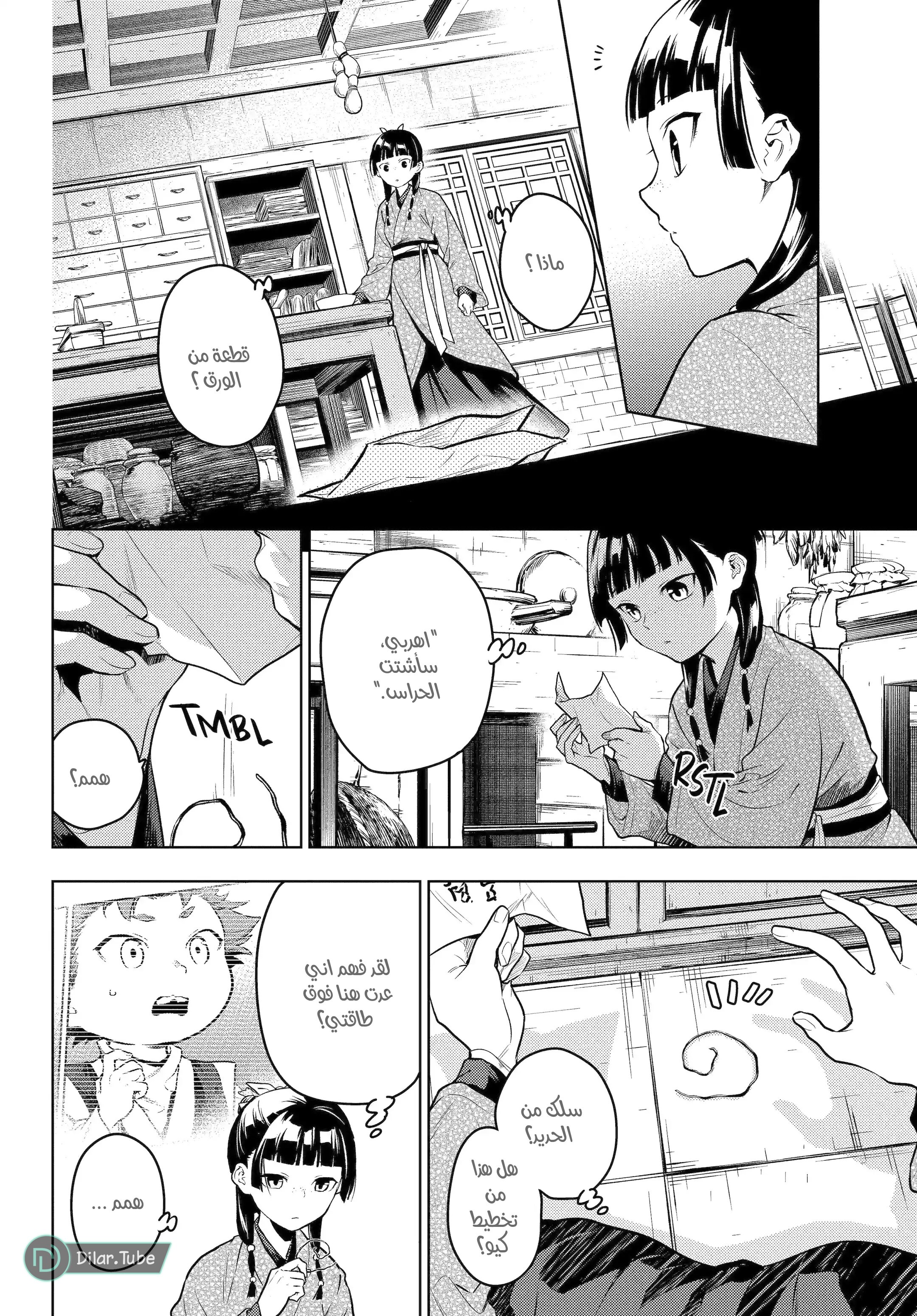Read A Pharmacist's Monologue AR Manga Online