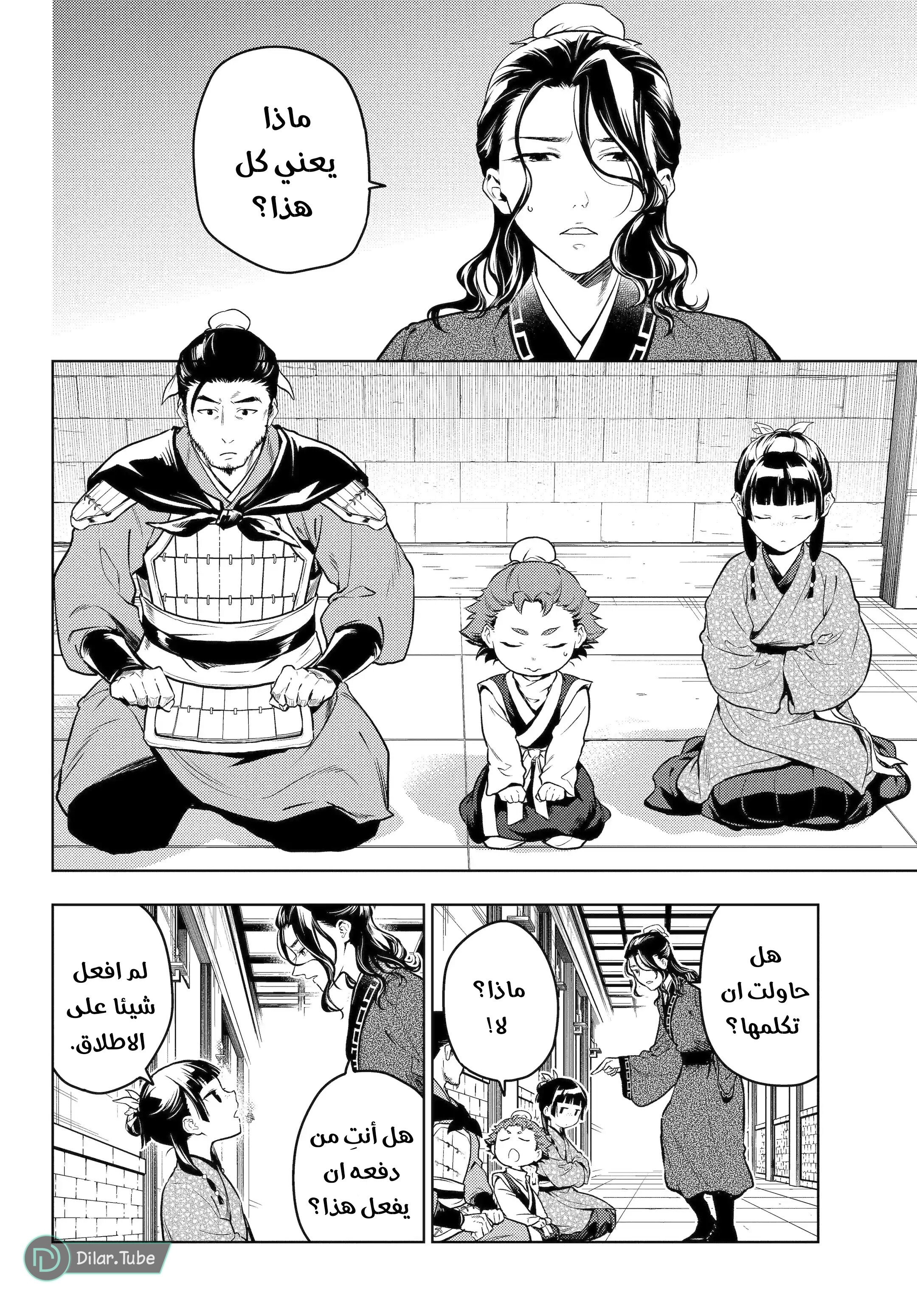 Read A Pharmacist's Monologue AR Manga Online