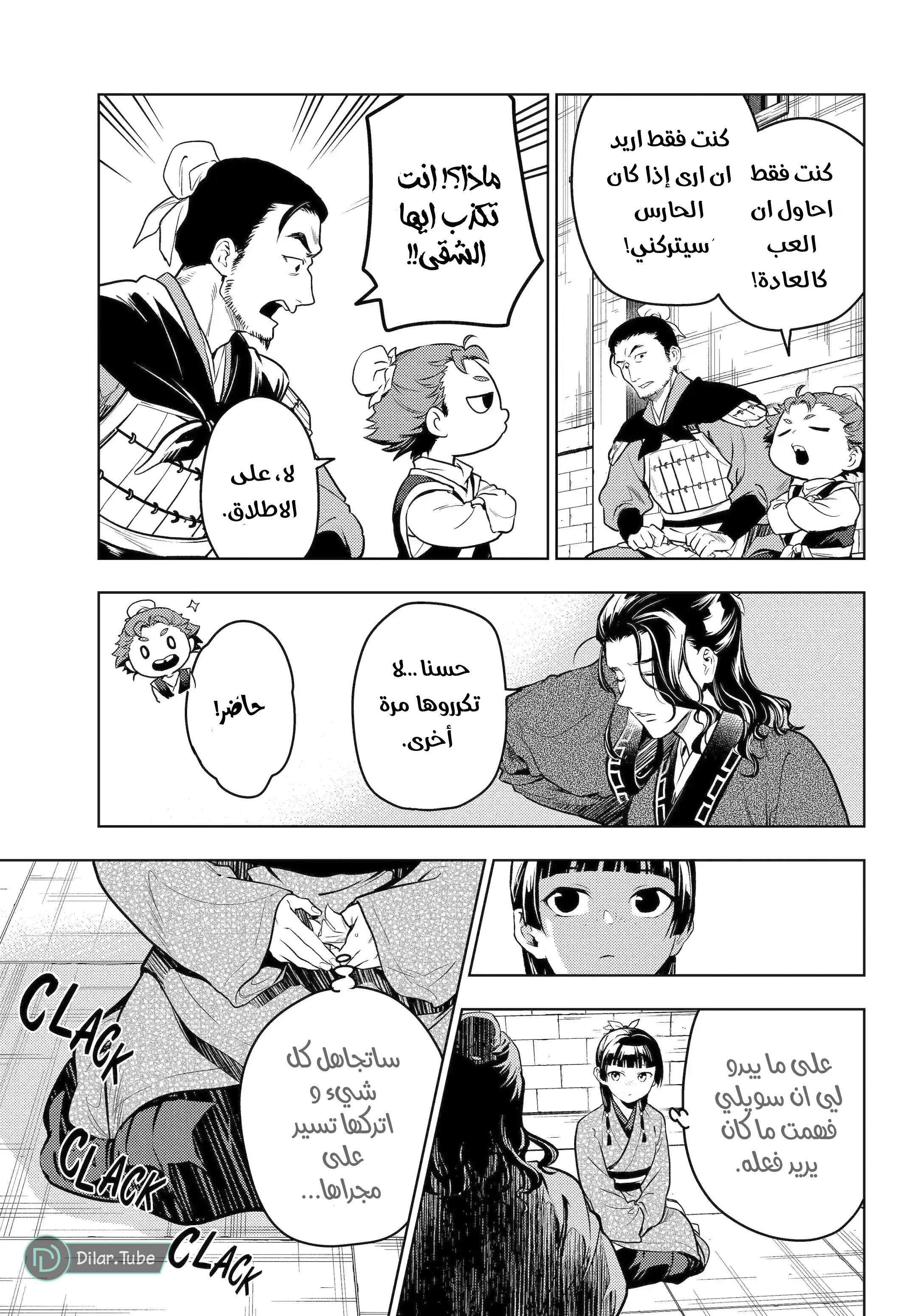 Read A Pharmacist's Monologue AR Manga Online