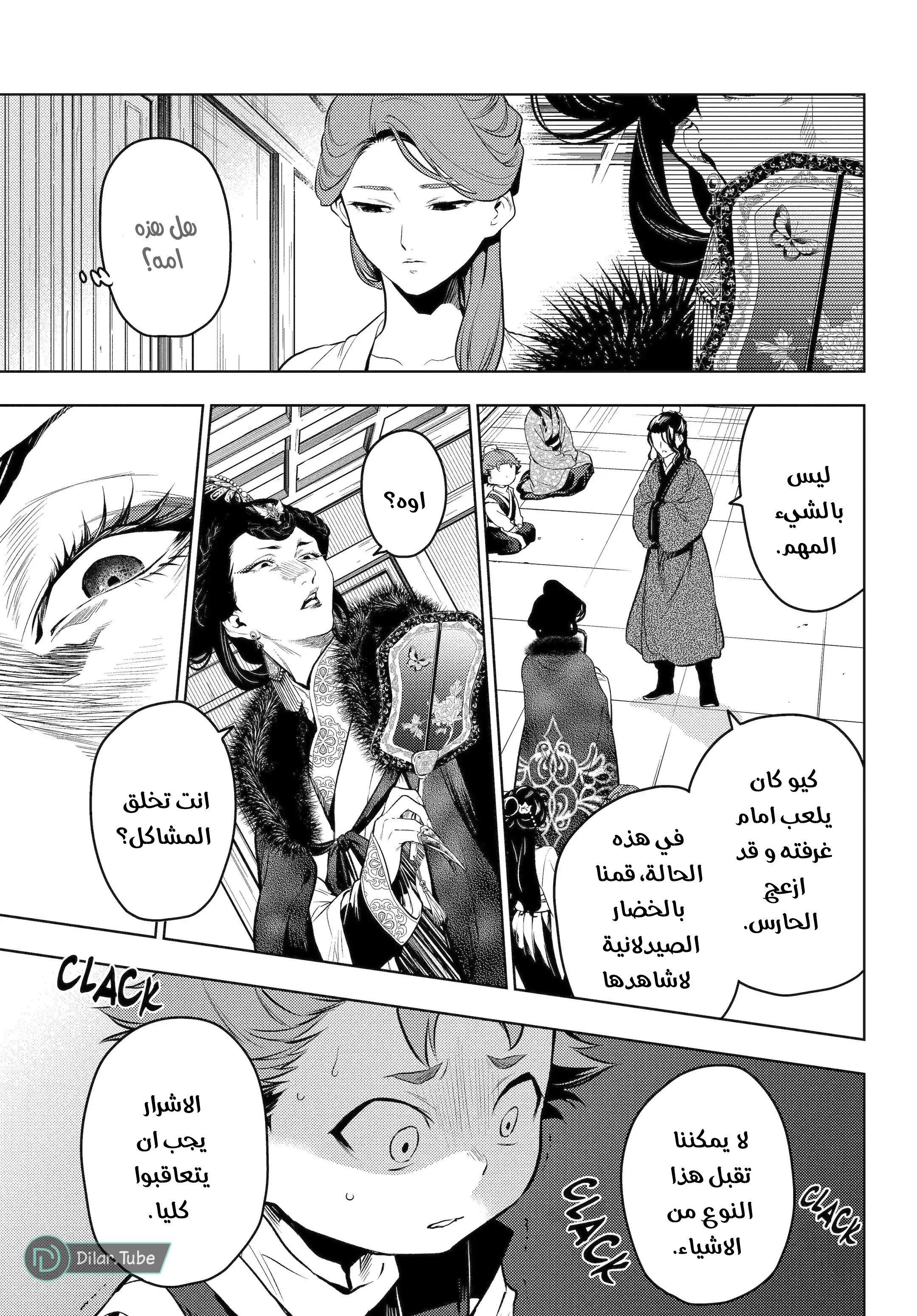 Read A Pharmacist's Monologue AR Manga Online