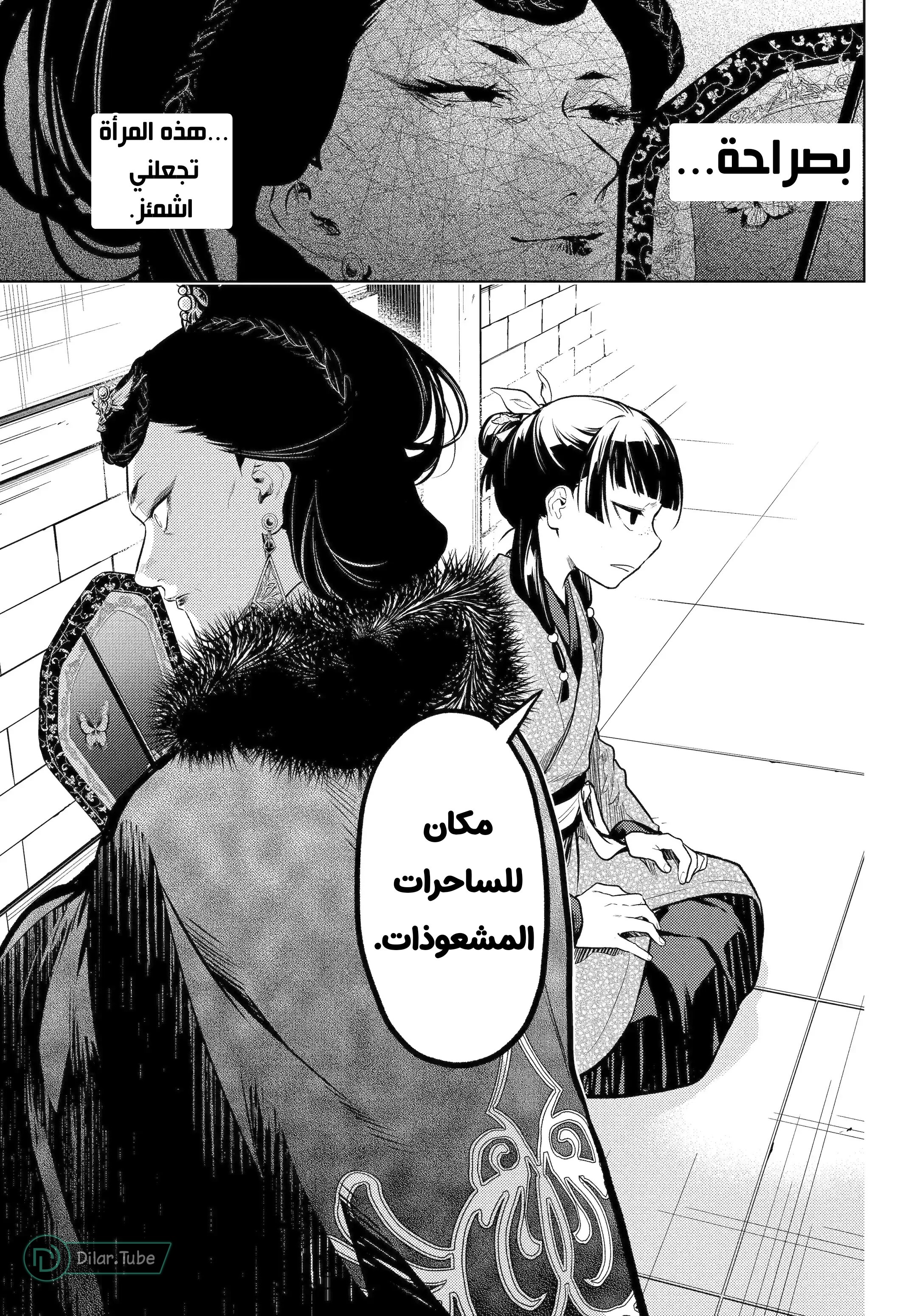 Read A Pharmacist's Monologue AR Manga Online