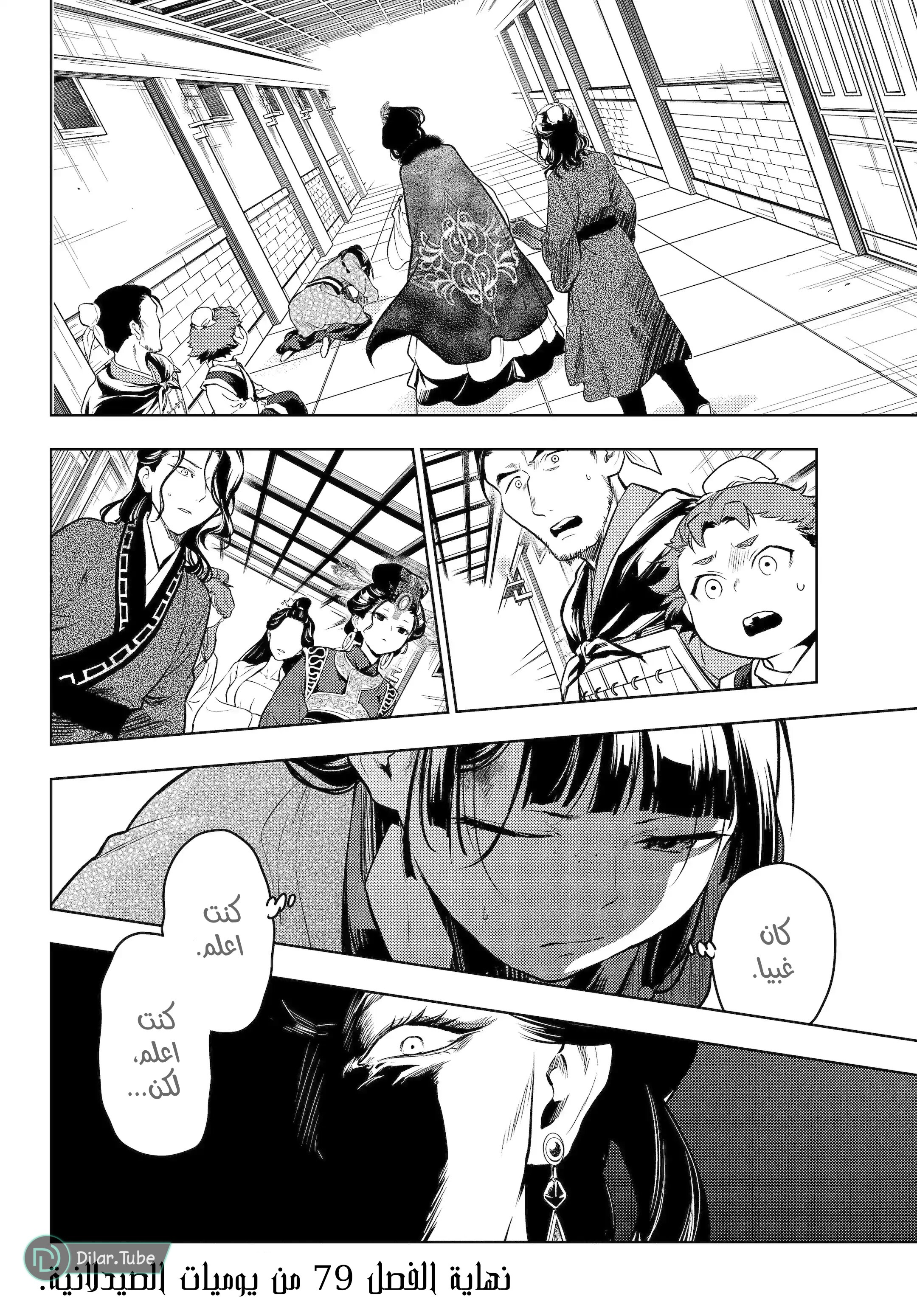 Read A Pharmacist's Monologue AR Manga Online