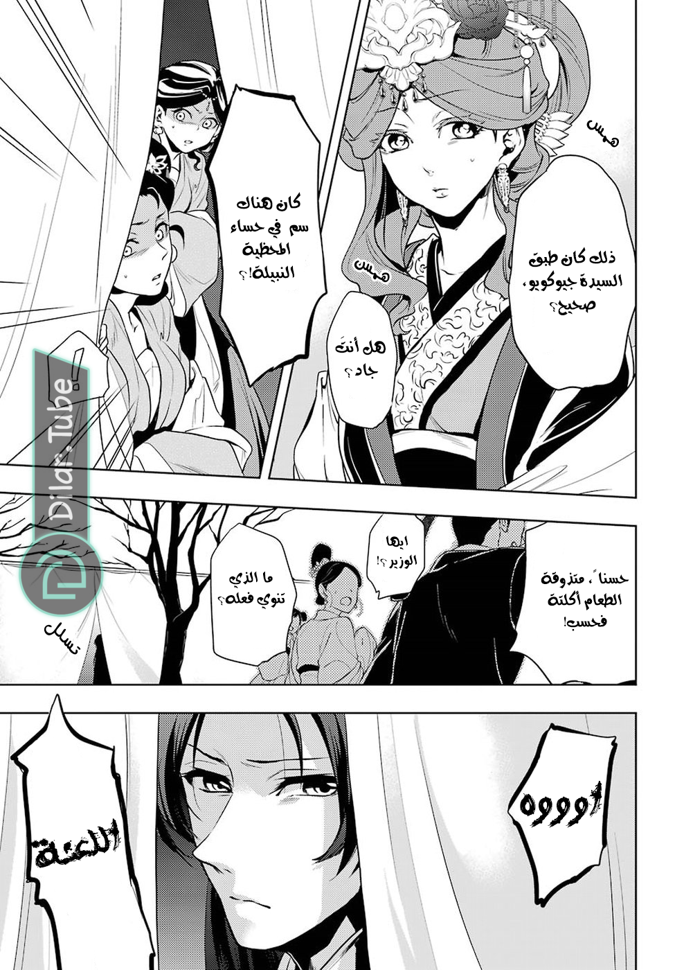Read A Pharmacist's Monologue AR Manga Online