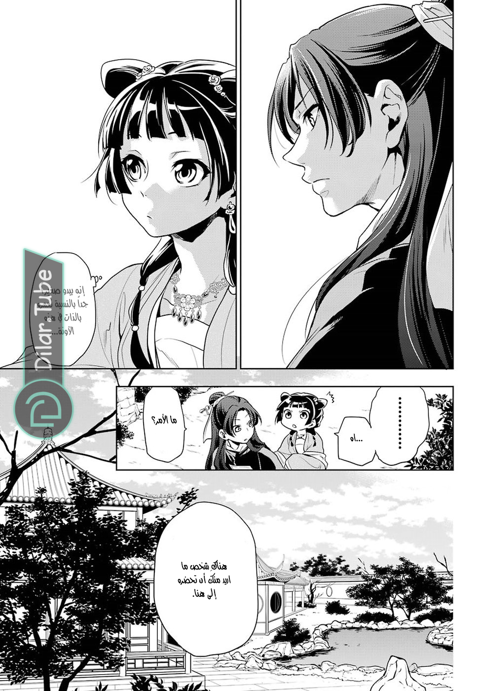 Read A Pharmacist's Monologue AR Manga Online