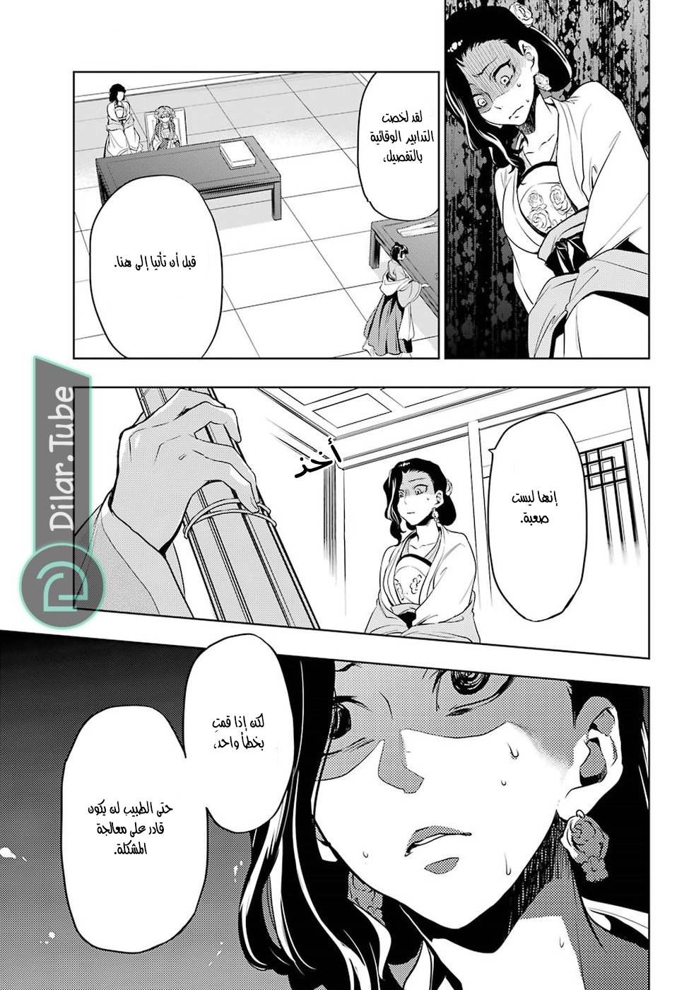 Read A Pharmacist's Monologue AR Manga Online