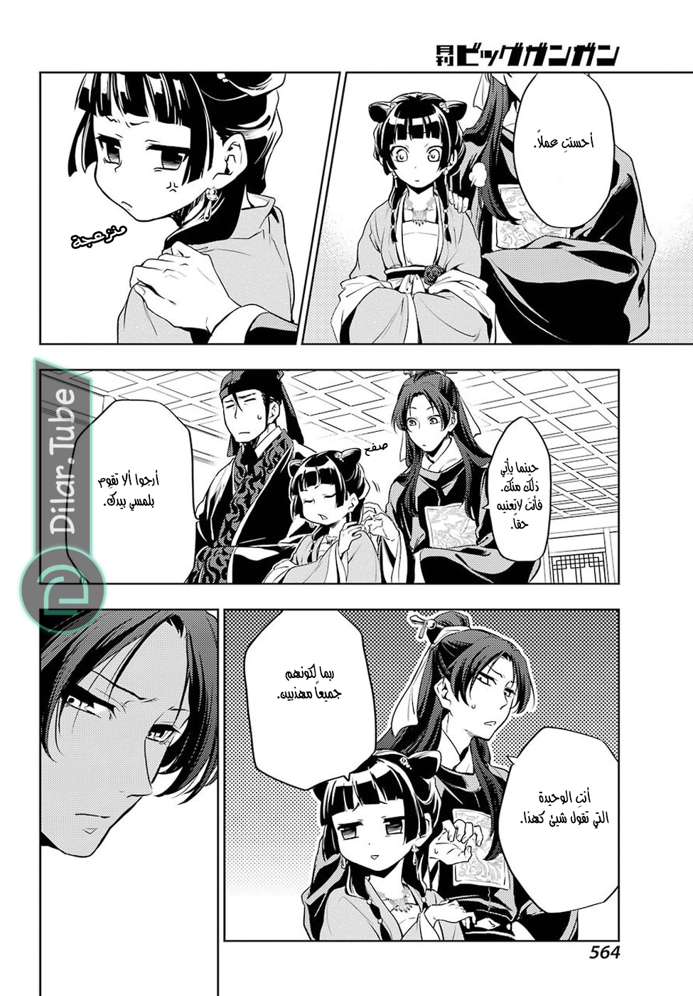 Read A Pharmacist's Monologue AR Manga Online