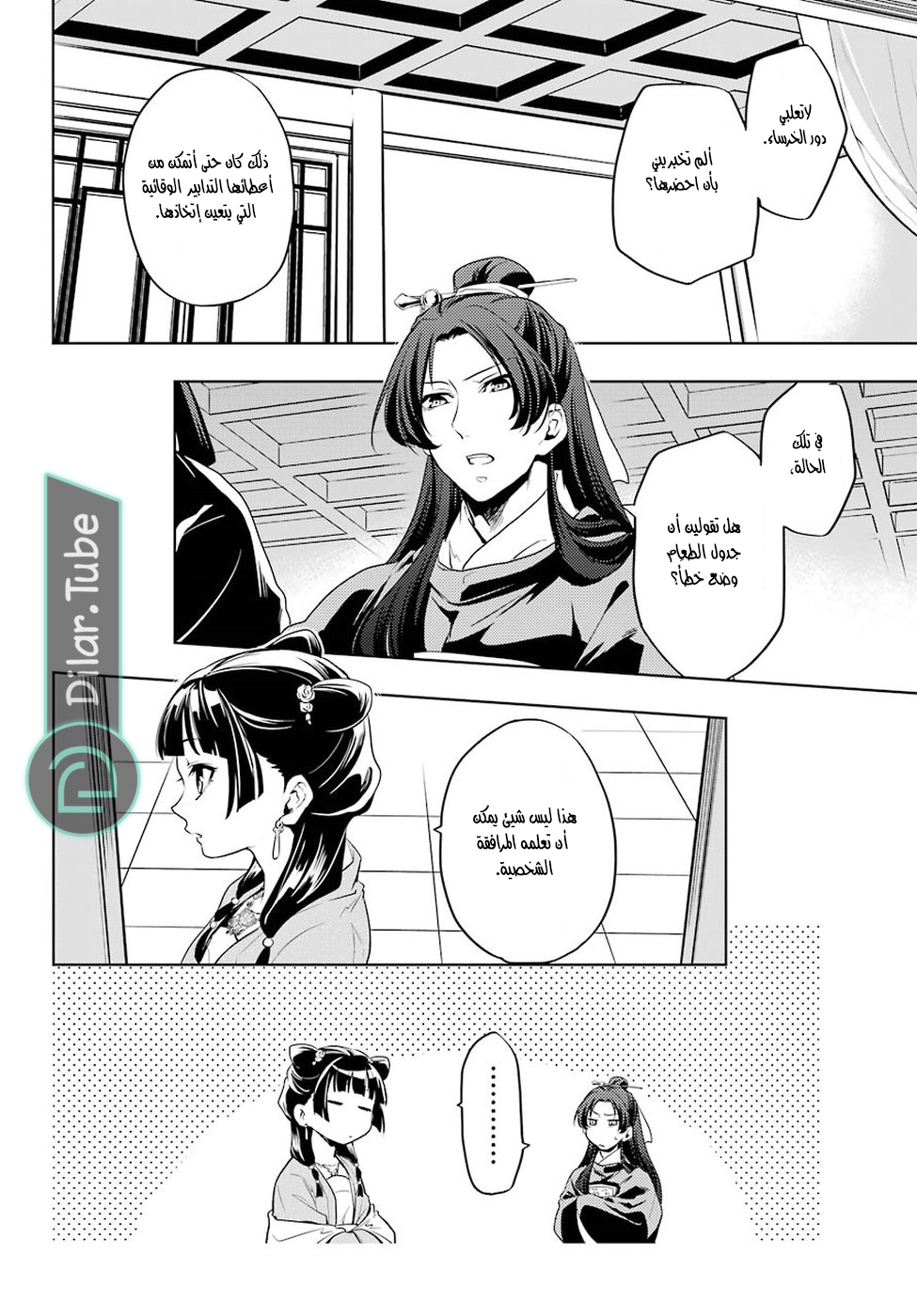 Read A Pharmacist's Monologue AR Manga Online
