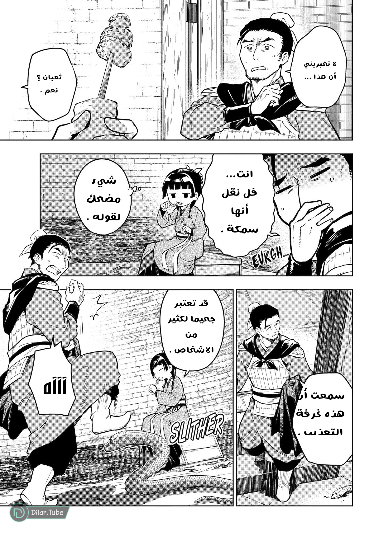 Read A Pharmacist's Monologue AR Manga Online