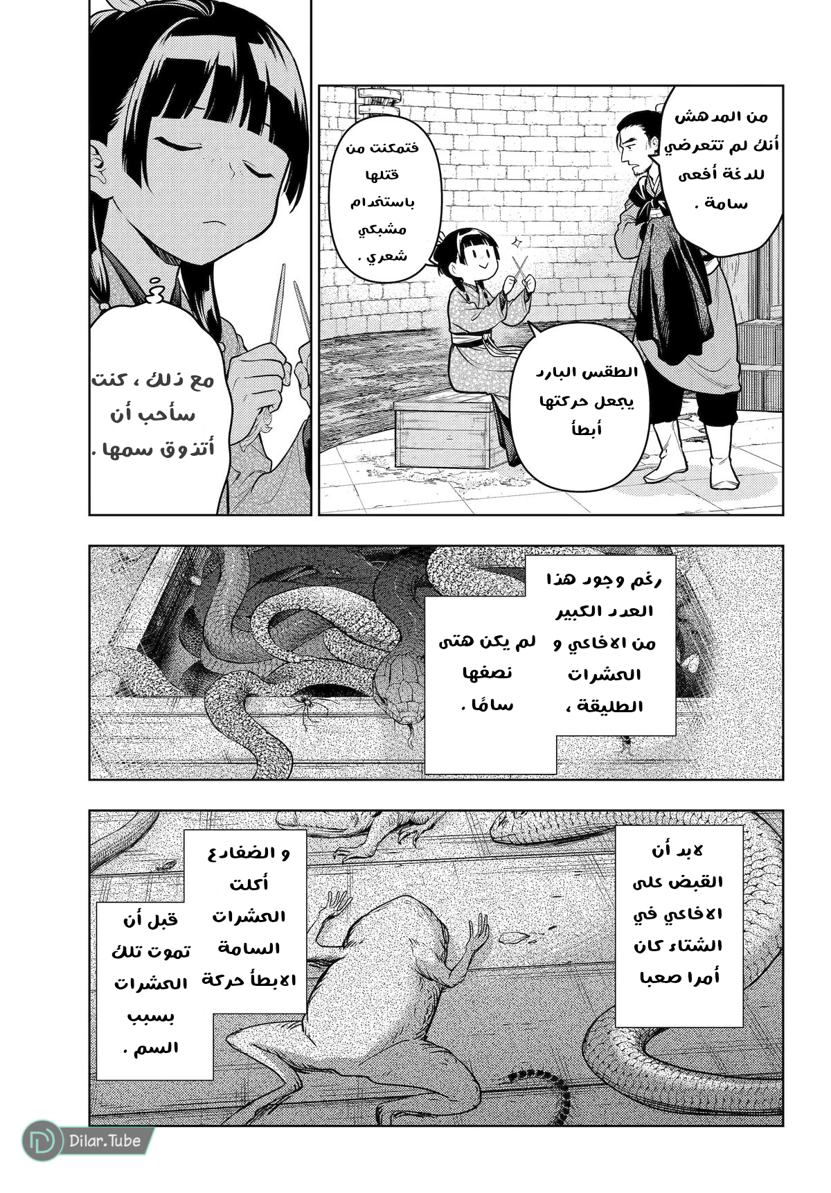 Read A Pharmacist's Monologue AR Manga Online