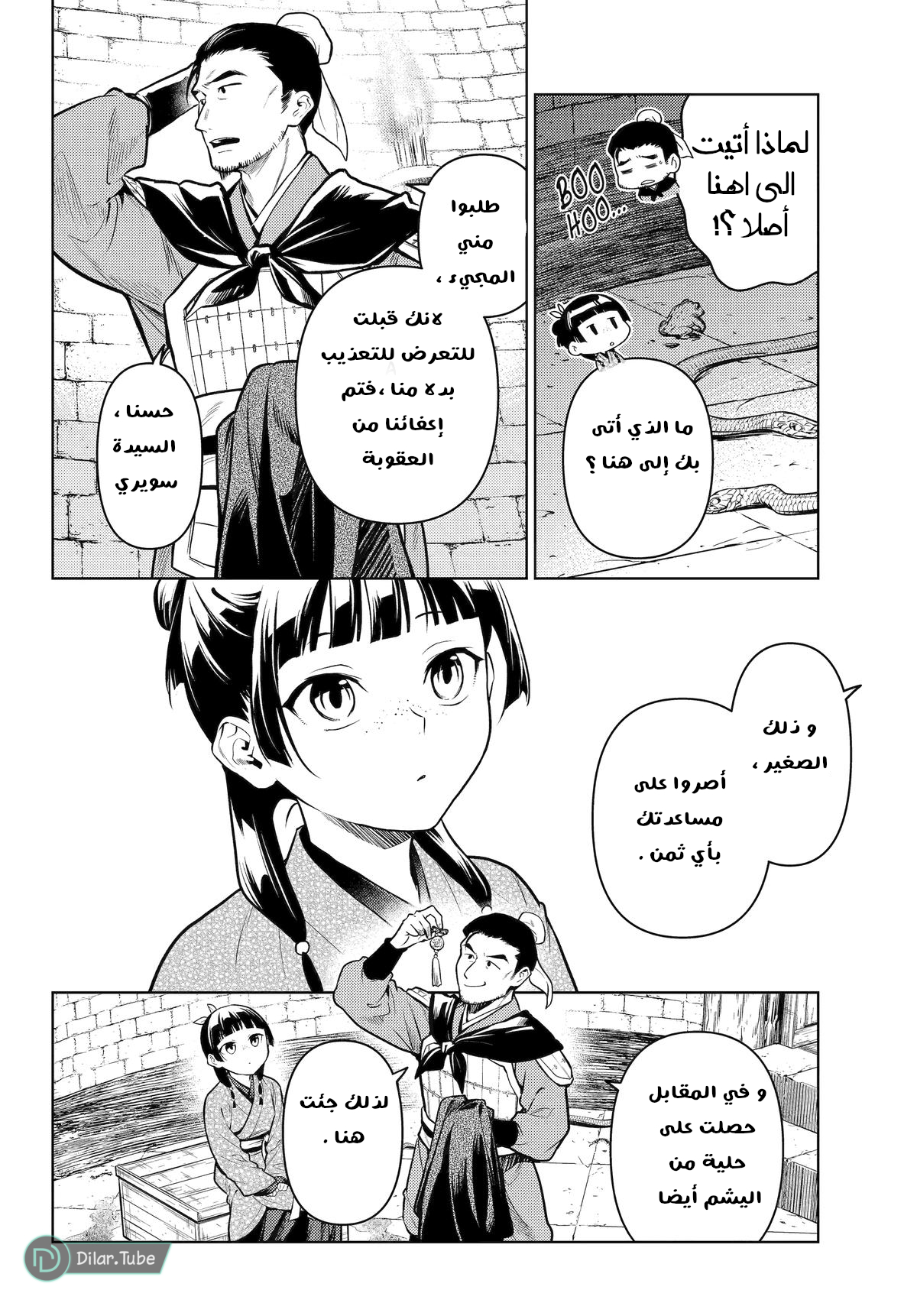 Read A Pharmacist's Monologue AR Manga Online