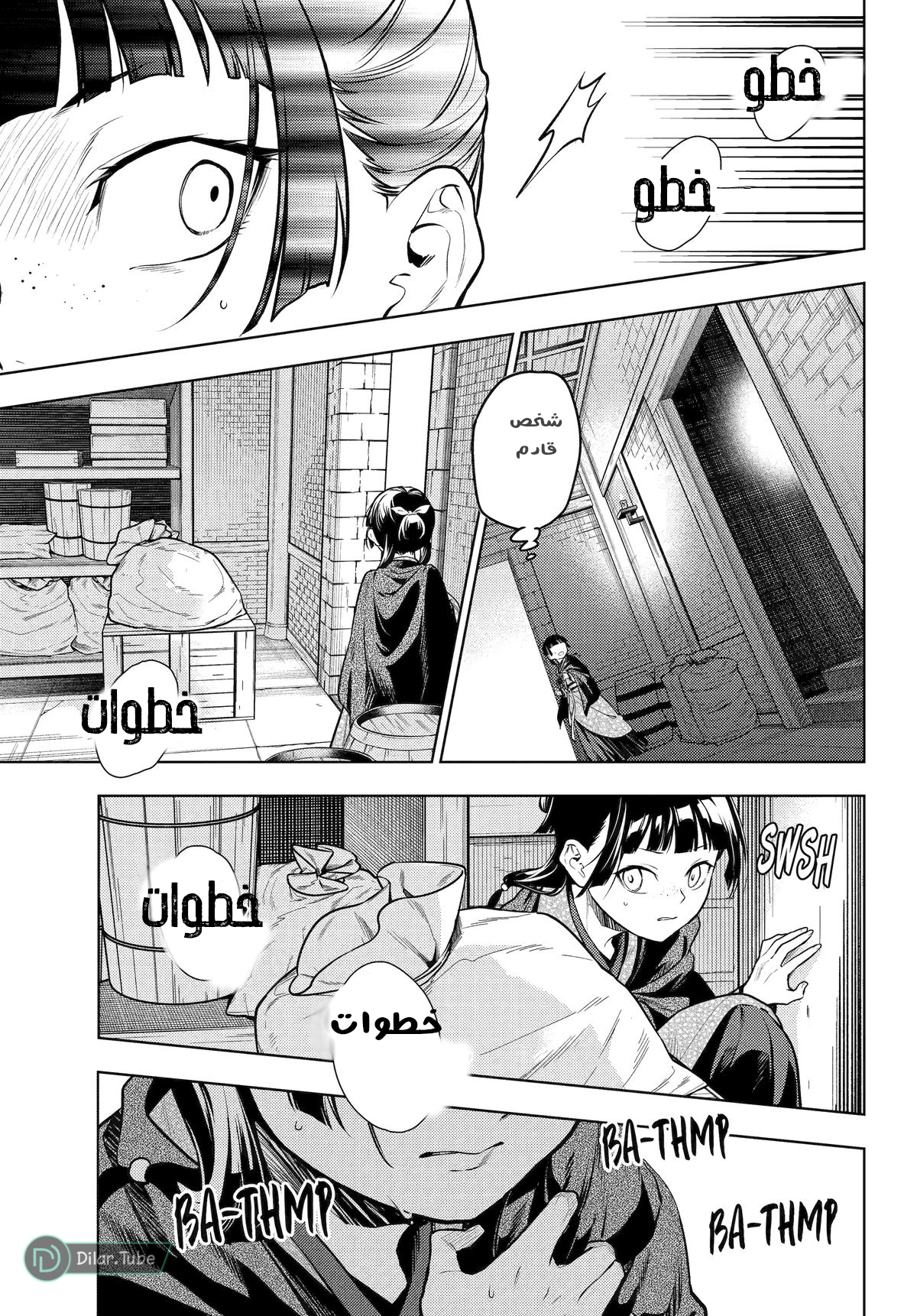 Read A Pharmacist's Monologue AR Manga Online