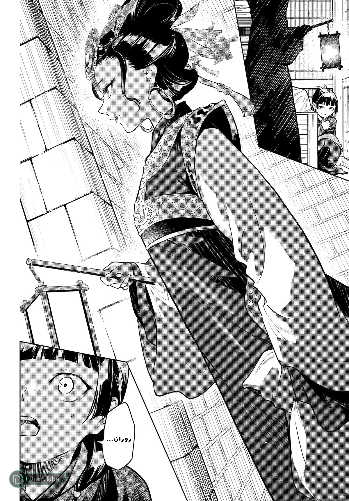 Read A Pharmacist's Monologue AR Manga Online