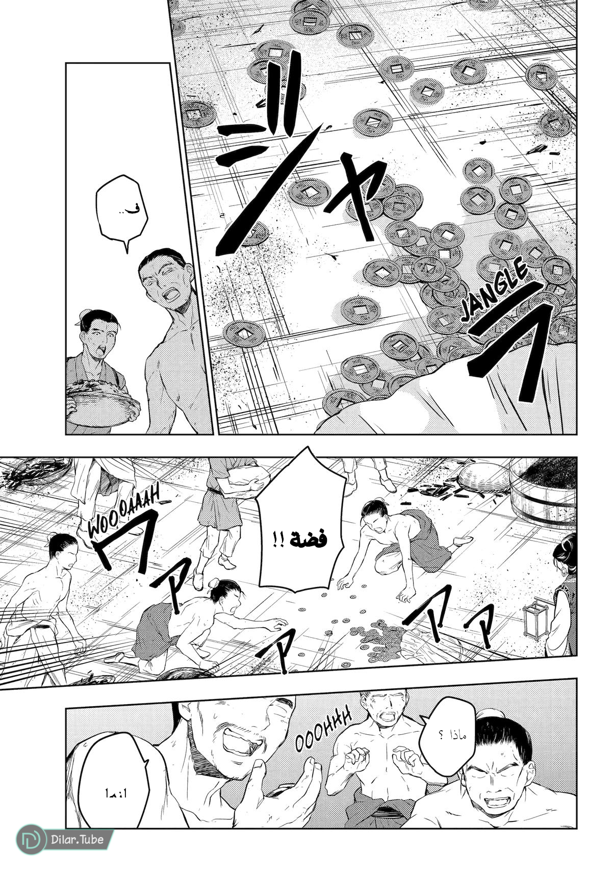 Read A Pharmacist's Monologue AR Manga Online