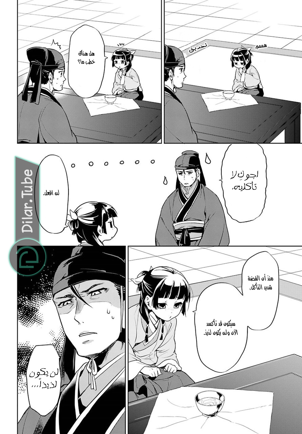 Read A Pharmacist's Monologue AR Manga Online