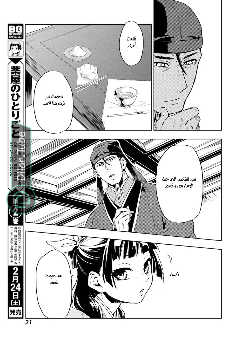Read A Pharmacist's Monologue AR Manga Online