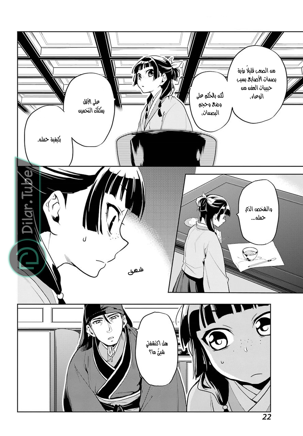 Read A Pharmacist's Monologue AR Manga Online