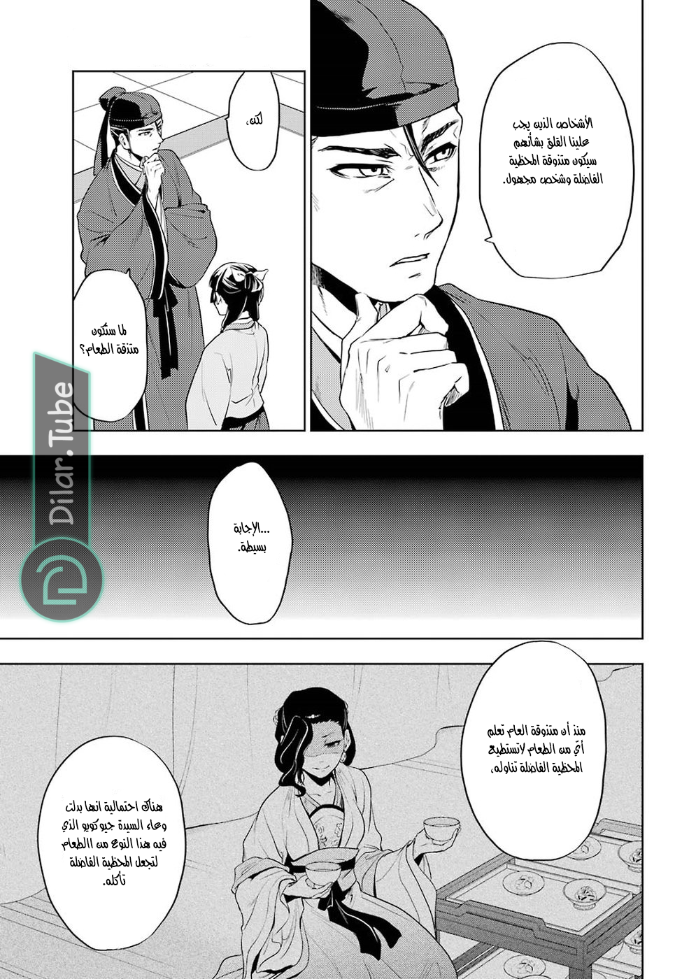 Read A Pharmacist's Monologue AR Manga Online