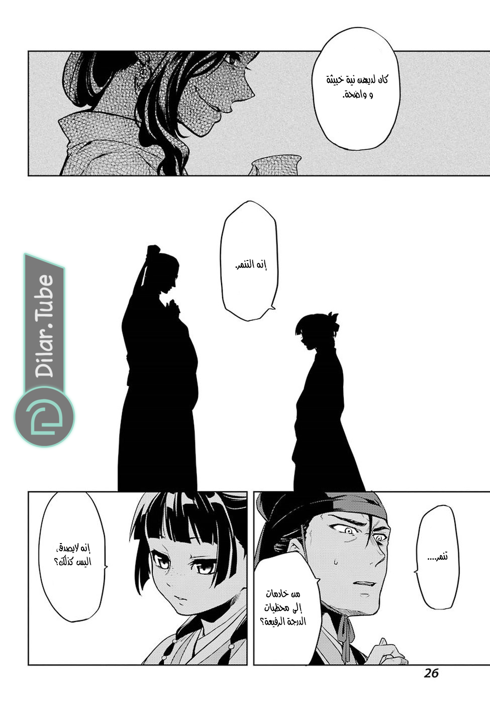 Read A Pharmacist's Monologue AR Manga Online