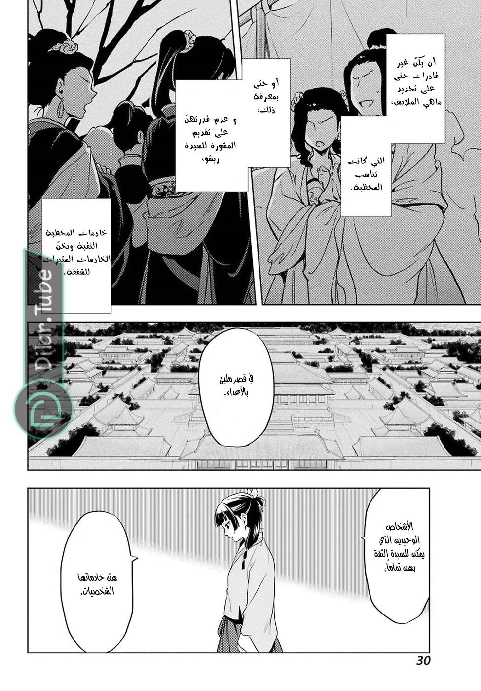 Read A Pharmacist's Monologue AR Manga Online