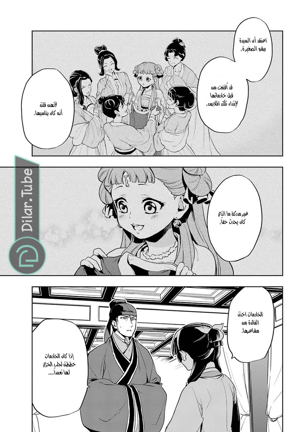 Read A Pharmacist's Monologue AR Manga Online