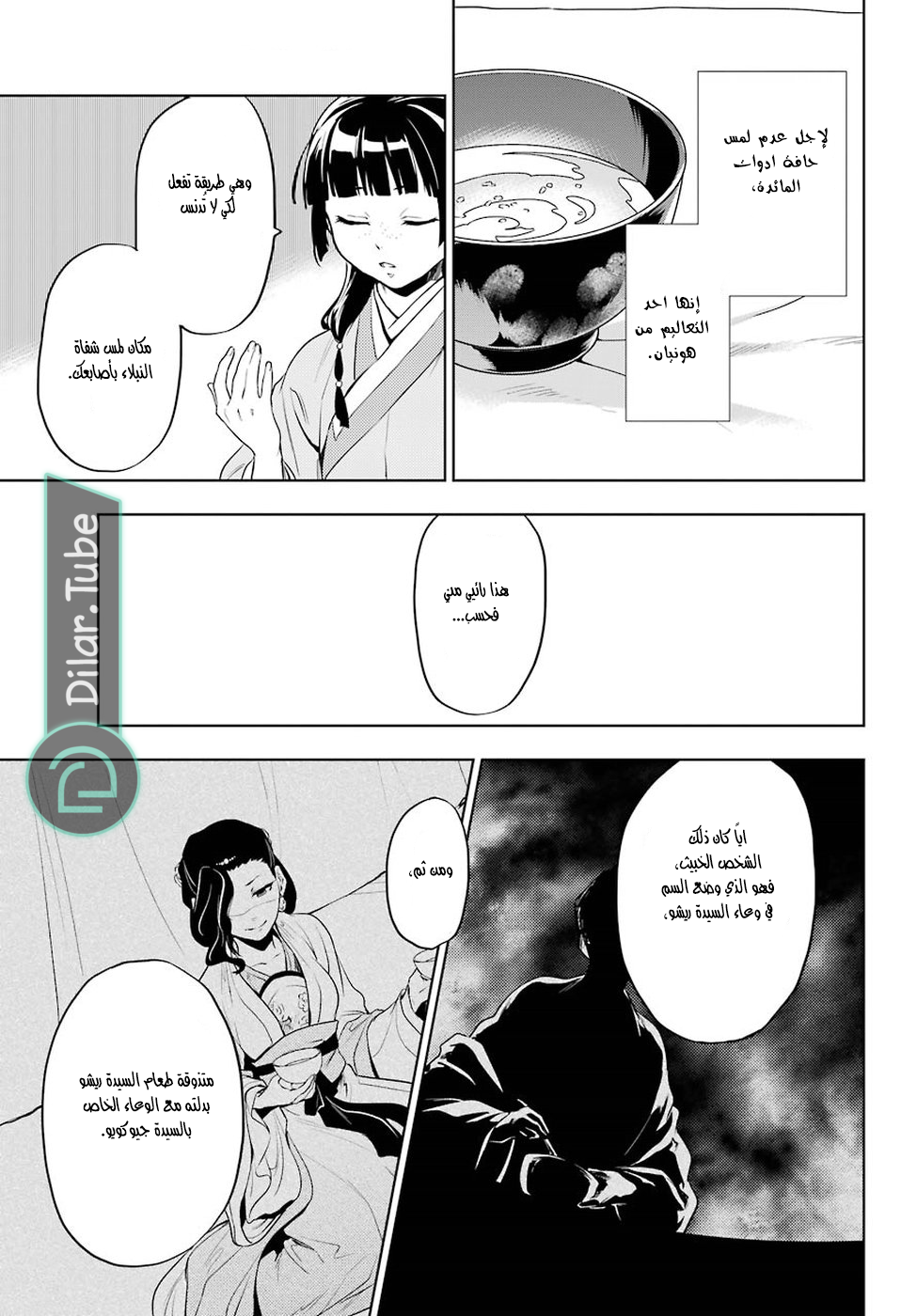 Read A Pharmacist's Monologue AR Manga Online