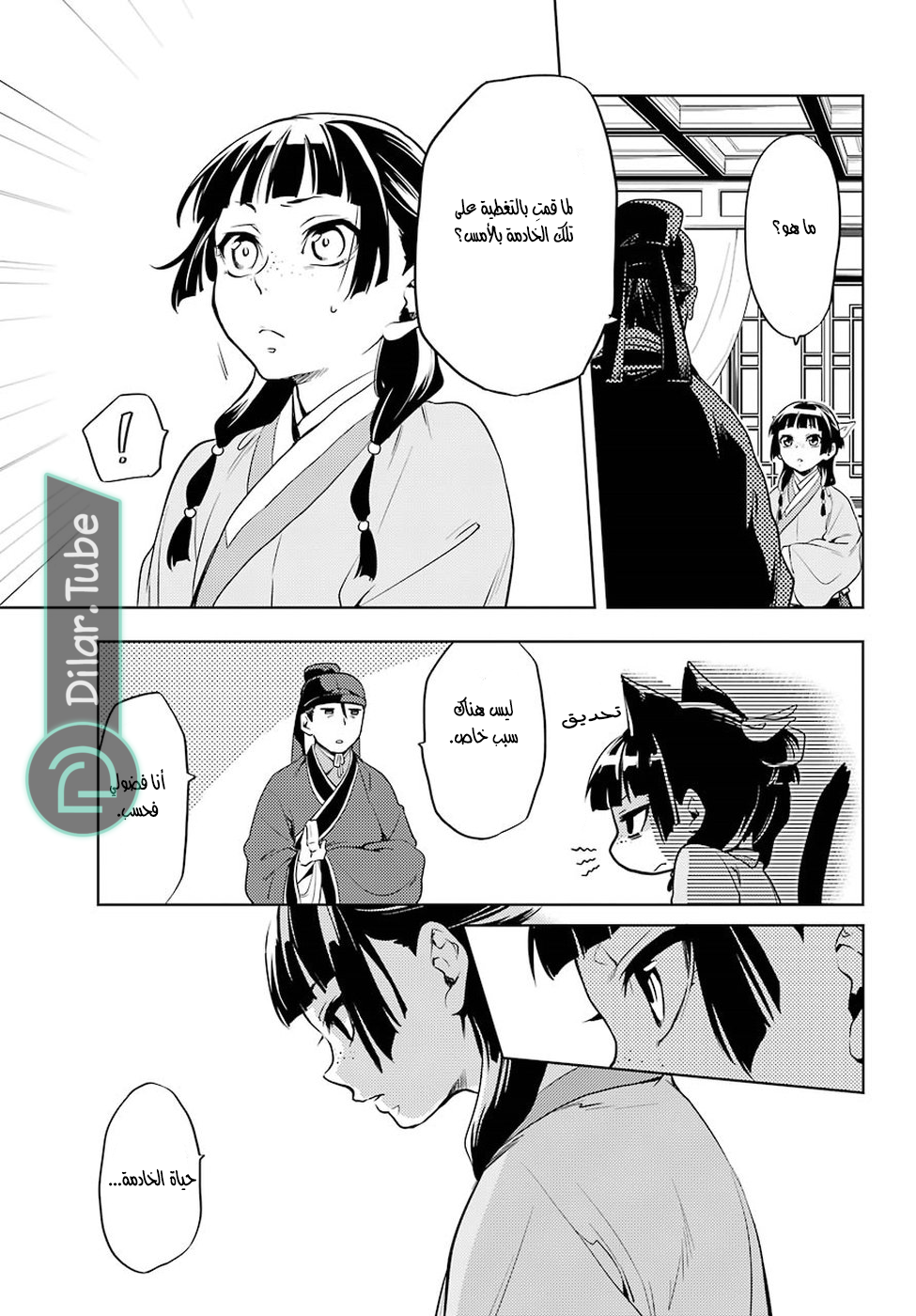 Read A Pharmacist's Monologue AR Manga Online