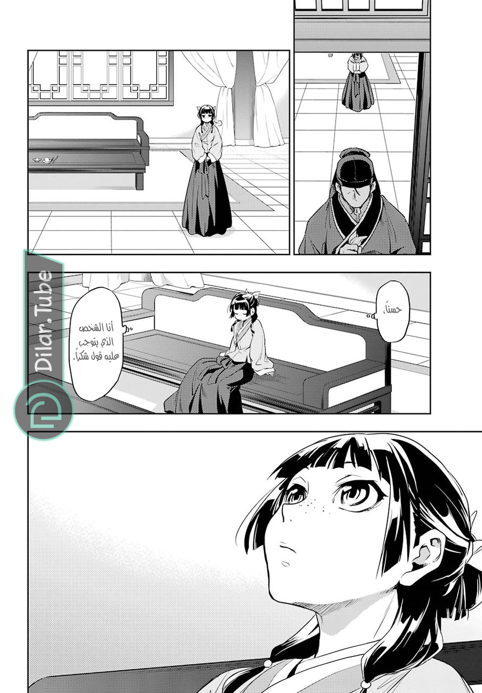 Read A Pharmacist's Monologue AR Manga Online