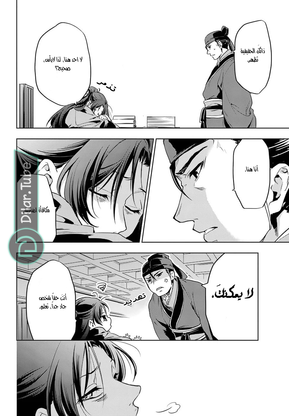 Read A Pharmacist's Monologue AR Manga Online