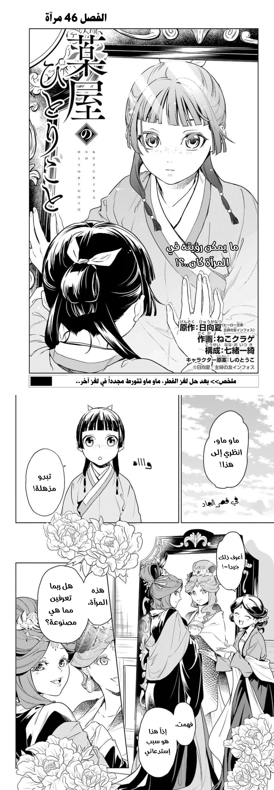 Read A Pharmacist's Monologue AR Manga Online