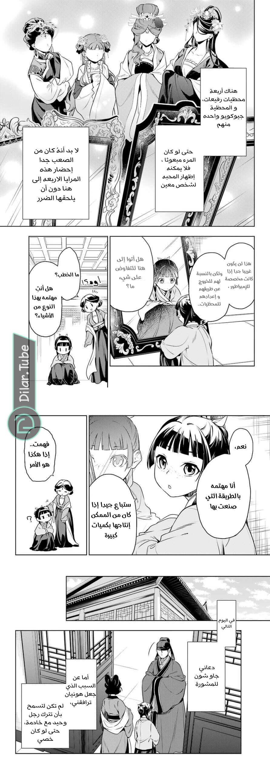 Read A Pharmacist's Monologue AR Manga Online